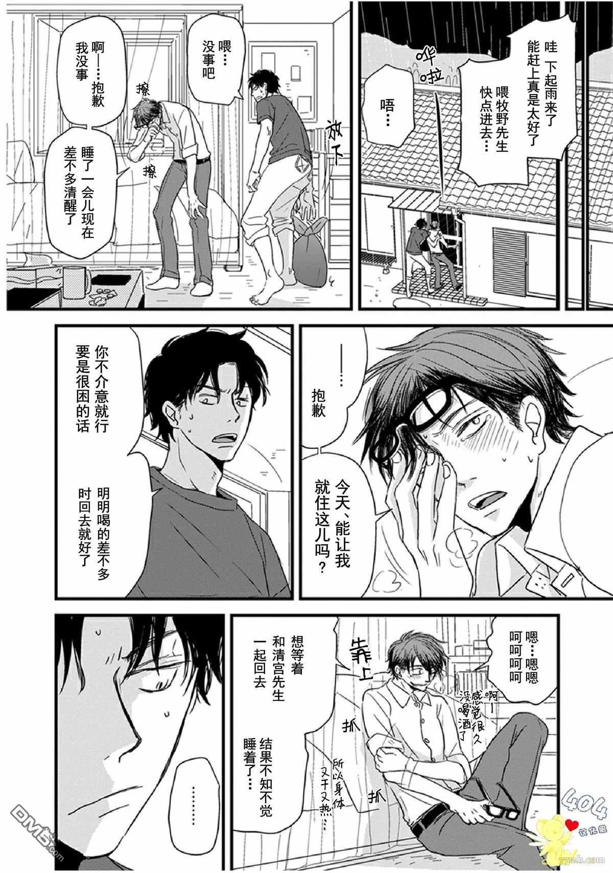 《我不懂依赖他人的方法》漫画最新章节第10话免费下拉式在线观看章节第【22】张图片