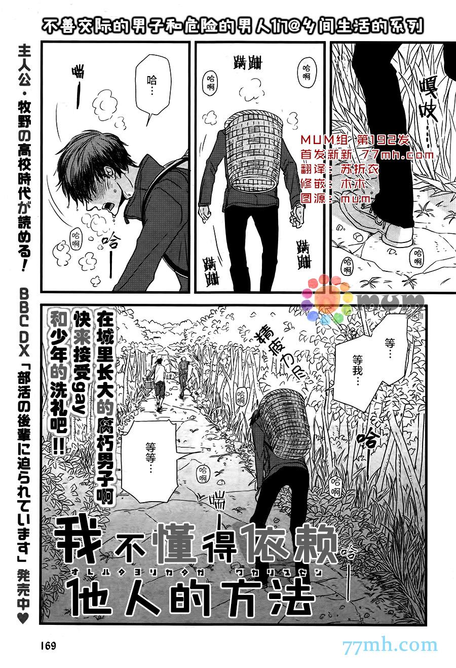 《我不懂依赖他人的方法》漫画最新章节第5话免费下拉式在线观看章节第【1】张图片