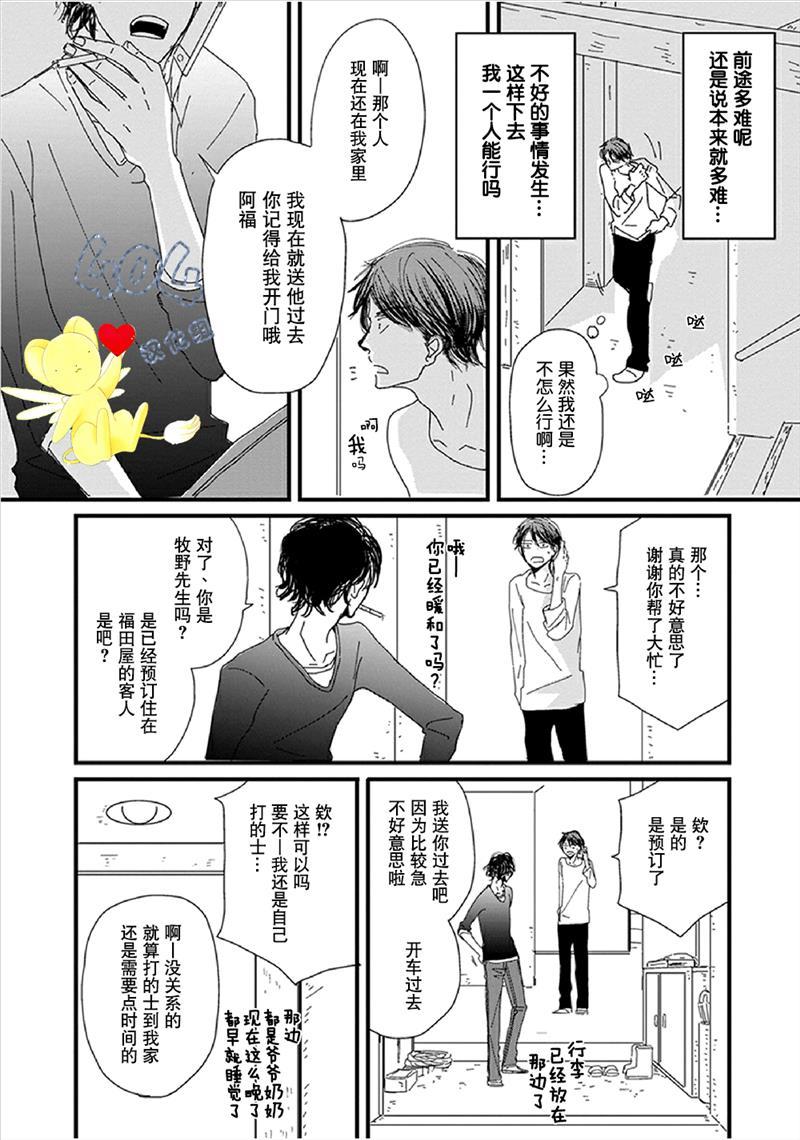 《我不懂依赖他人的方法》漫画最新章节第1话免费下拉式在线观看章节第【20】张图片