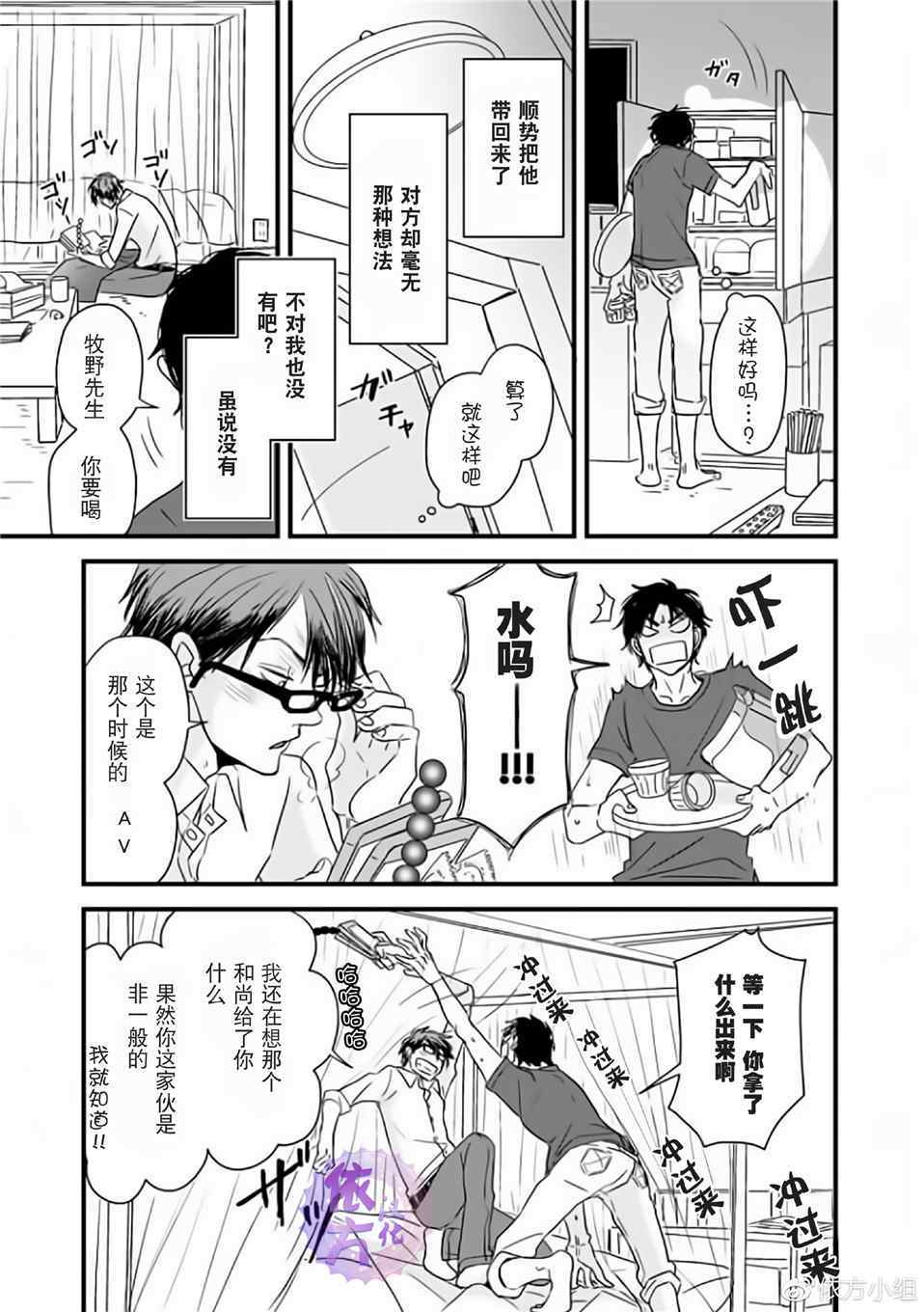 《我不懂依赖他人的方法》漫画最新章节第8话免费下拉式在线观看章节第【23】张图片