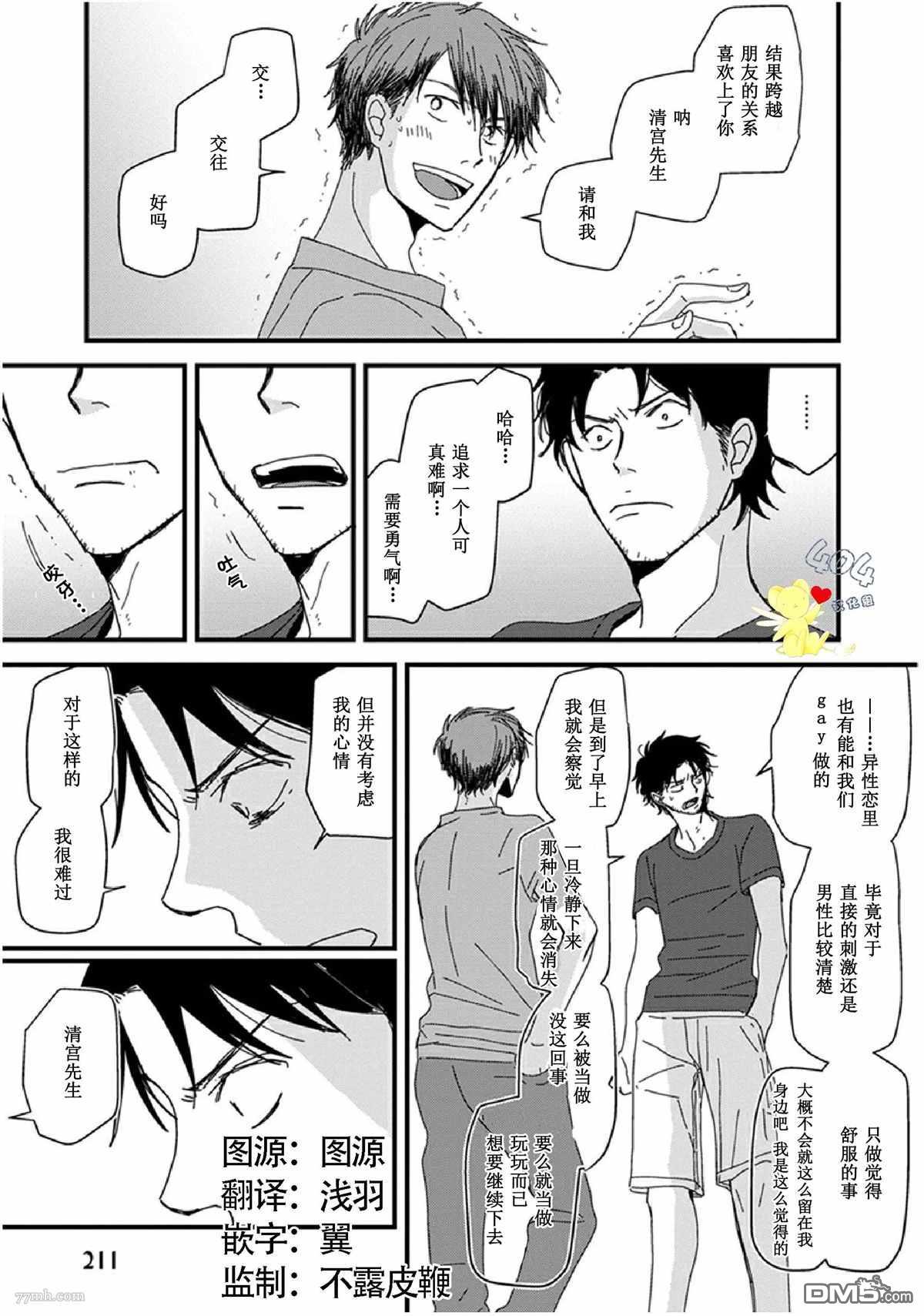 《我不懂依赖他人的方法》漫画最新章节第15话免费下拉式在线观看章节第【27】张图片