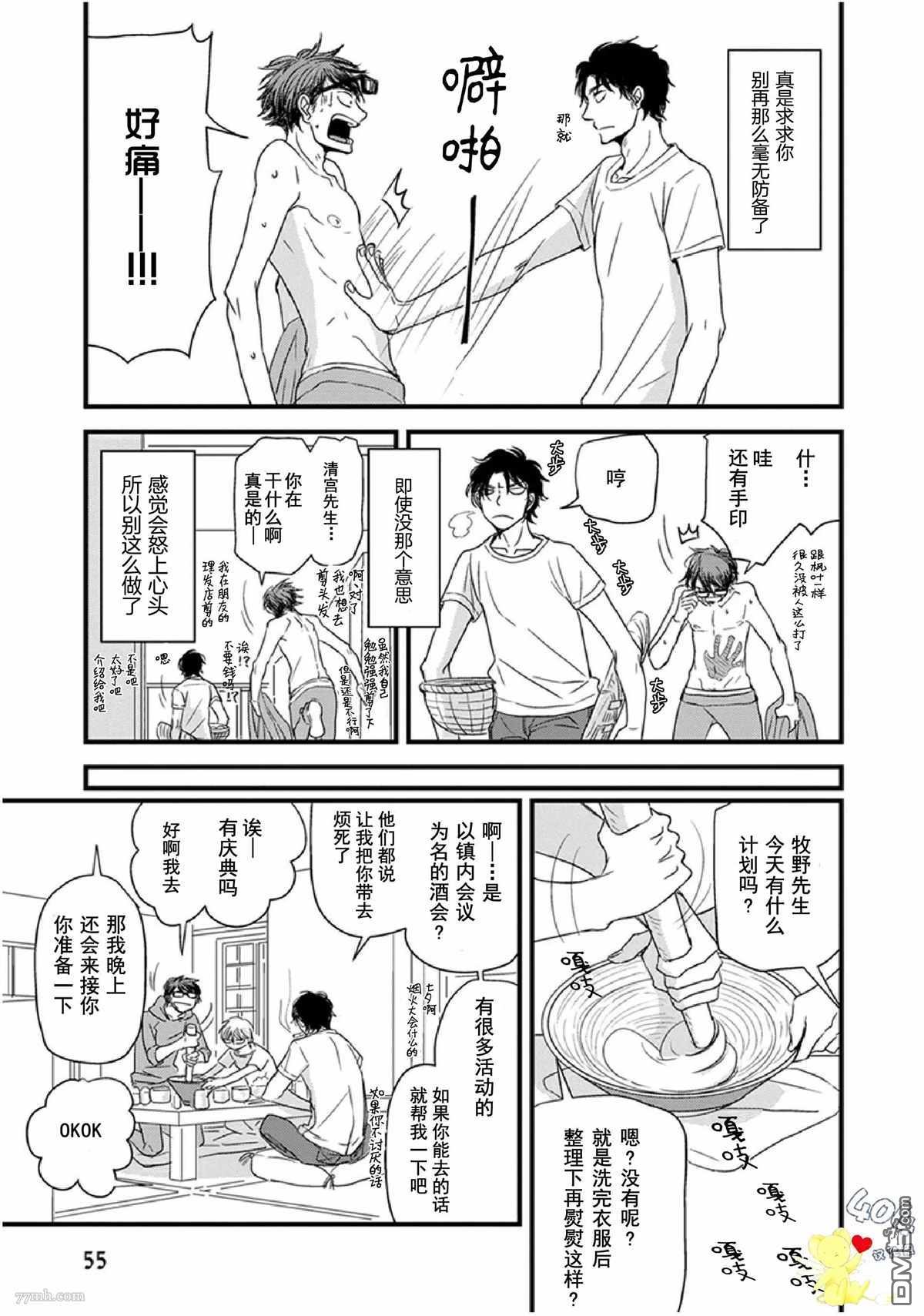 《我不懂依赖他人的方法》漫画最新章节第10话免费下拉式在线观看章节第【11】张图片