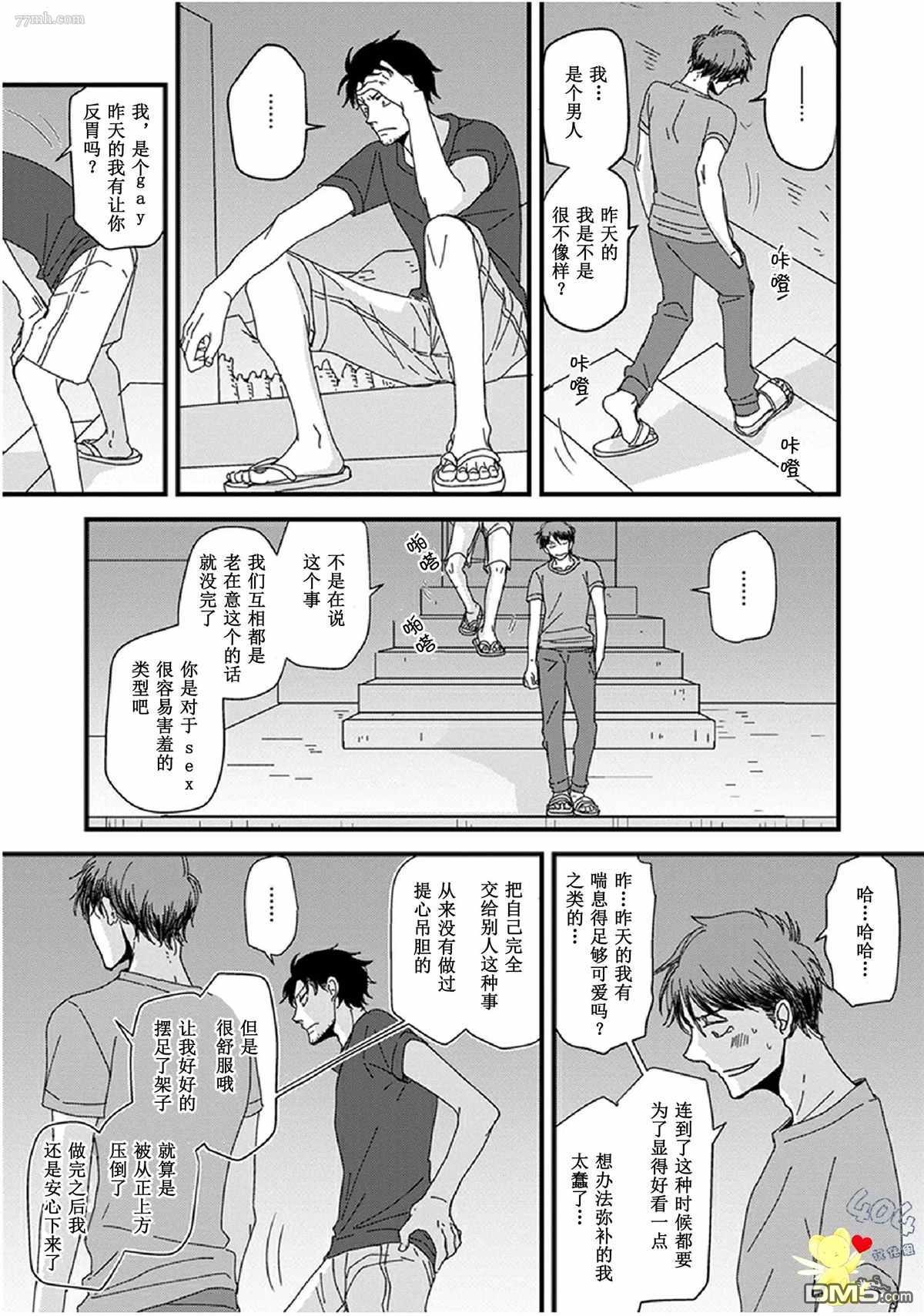 《我不懂依赖他人的方法》漫画最新章节第15话免费下拉式在线观看章节第【25】张图片