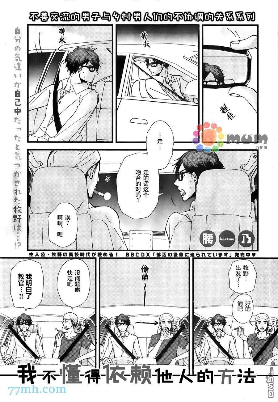 《我不懂依赖他人的方法》漫画最新章节第7话免费下拉式在线观看章节第【1】张图片