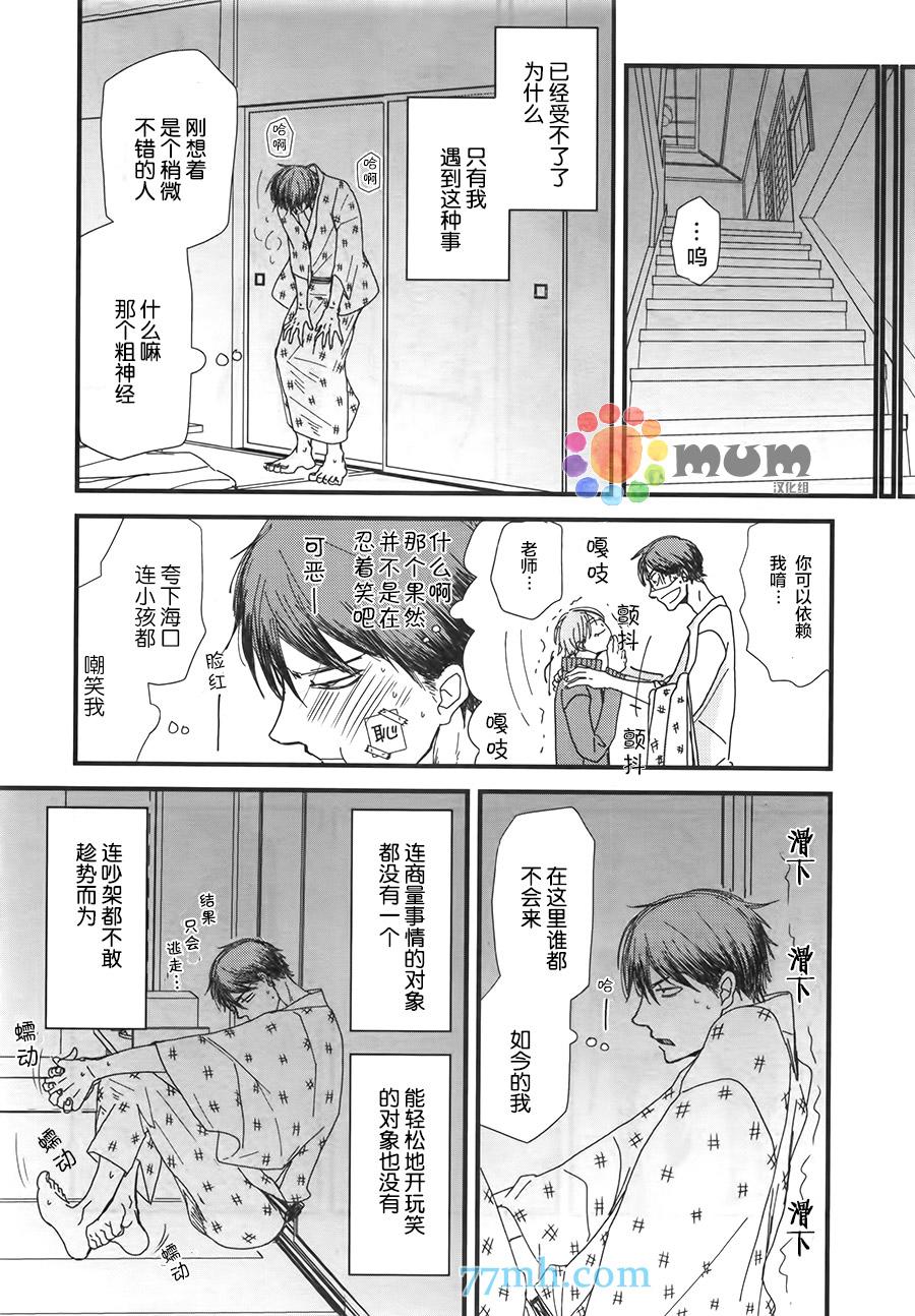 《我不懂依赖他人的方法》漫画最新章节第4话免费下拉式在线观看章节第【22】张图片