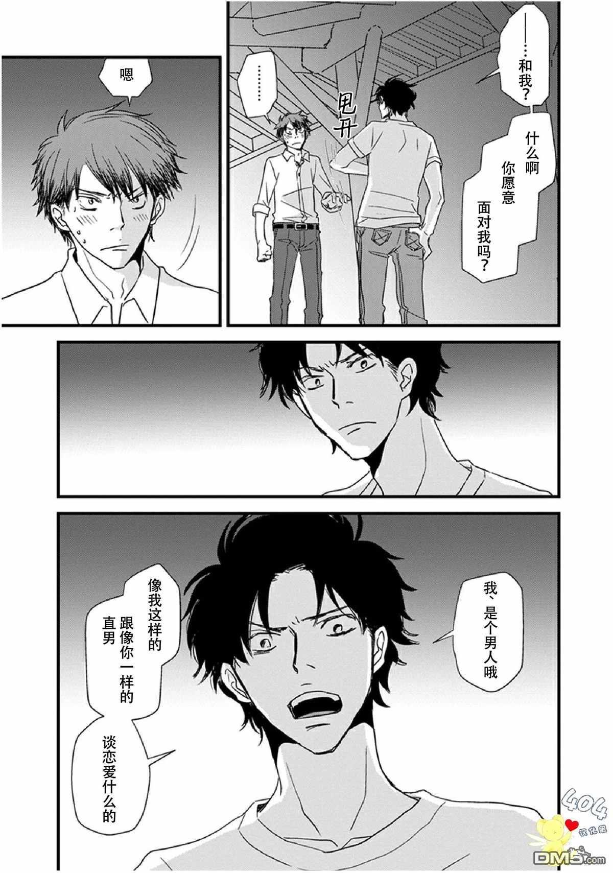 《我不懂依赖他人的方法》漫画最新章节第14话免费下拉式在线观看章节第【24】张图片