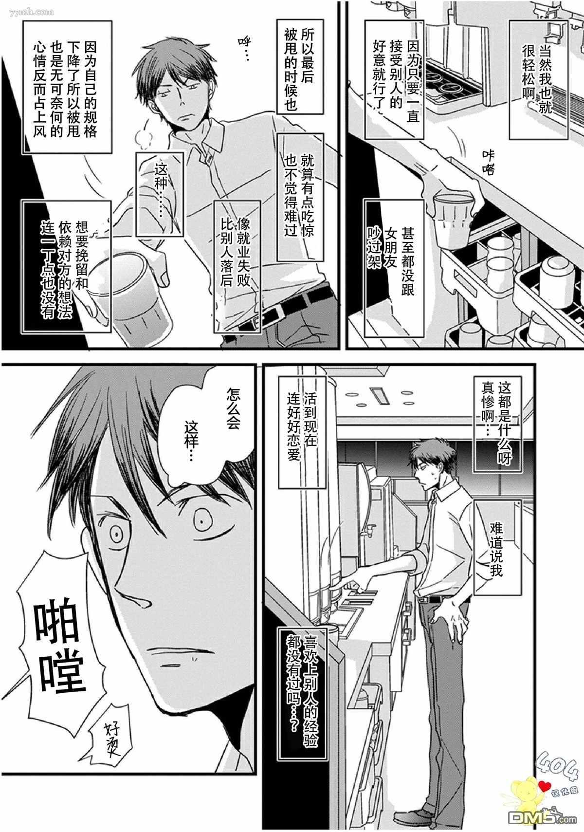 《我不懂依赖他人的方法》漫画最新章节第14话免费下拉式在线观看章节第【7】张图片