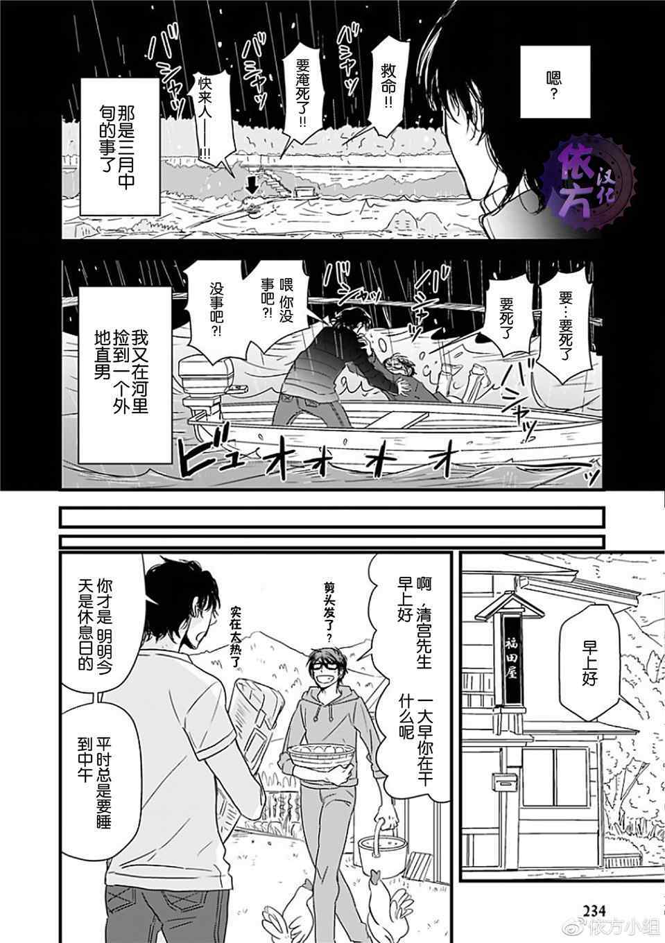 《我不懂依赖他人的方法》漫画最新章节第8话免费下拉式在线观看章节第【4】张图片