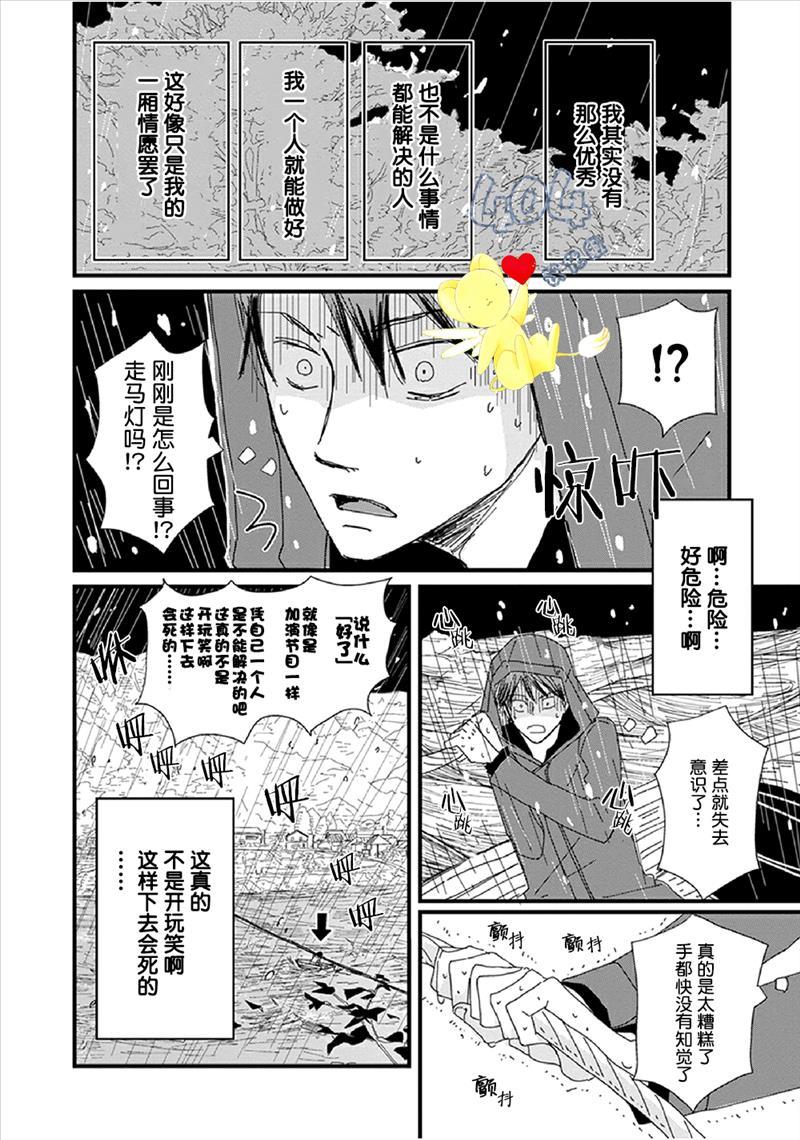 《我不懂依赖他人的方法》漫画最新章节第1话免费下拉式在线观看章节第【16】张图片