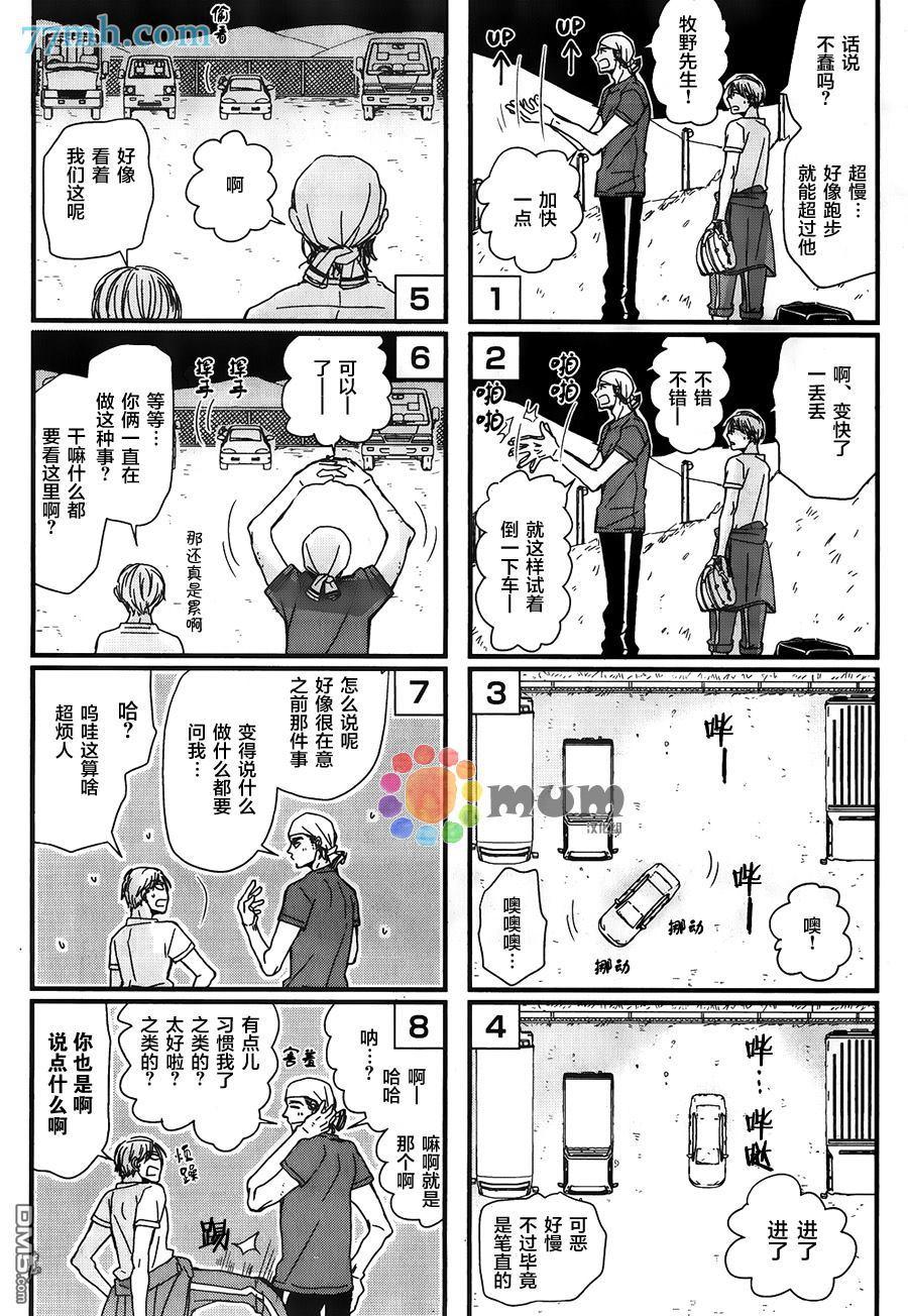 《我不懂依赖他人的方法》漫画最新章节第7话免费下拉式在线观看章节第【7】张图片