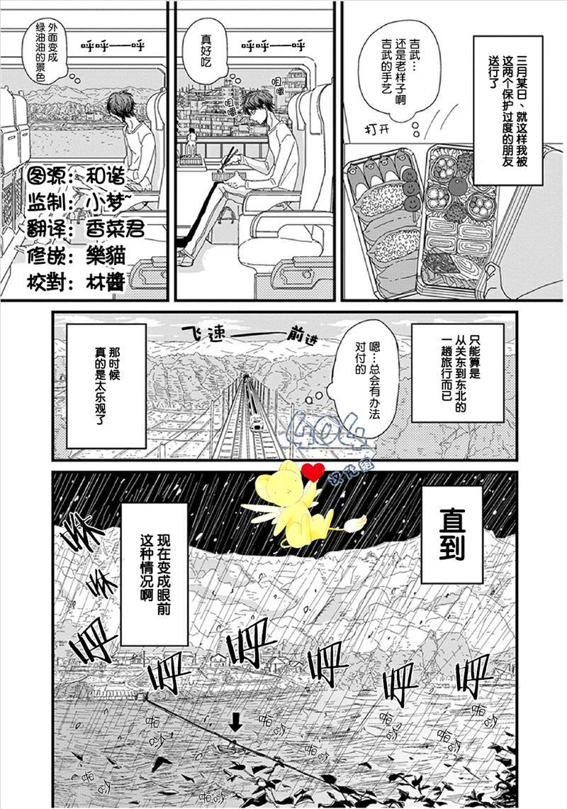 《我不懂依赖他人的方法》漫画最新章节第1话免费下拉式在线观看章节第【3】张图片