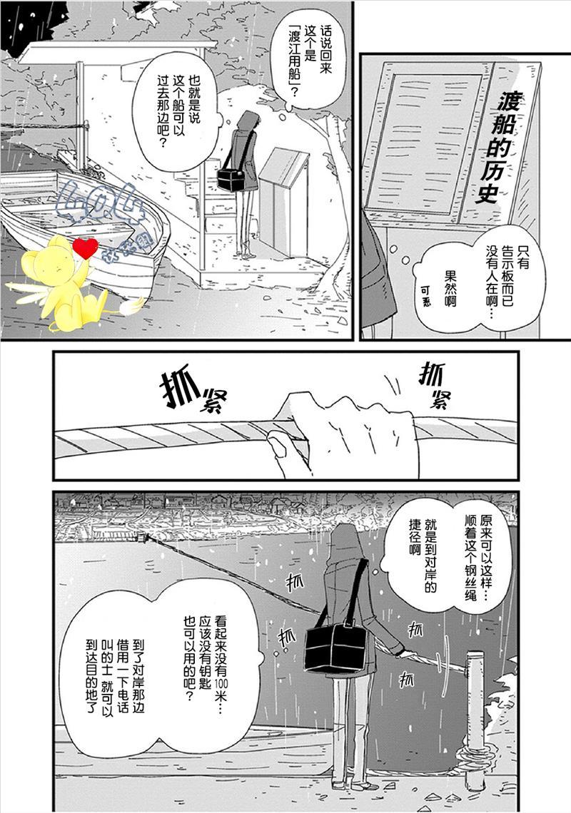 《我不懂依赖他人的方法》漫画最新章节第1话免费下拉式在线观看章节第【10】张图片