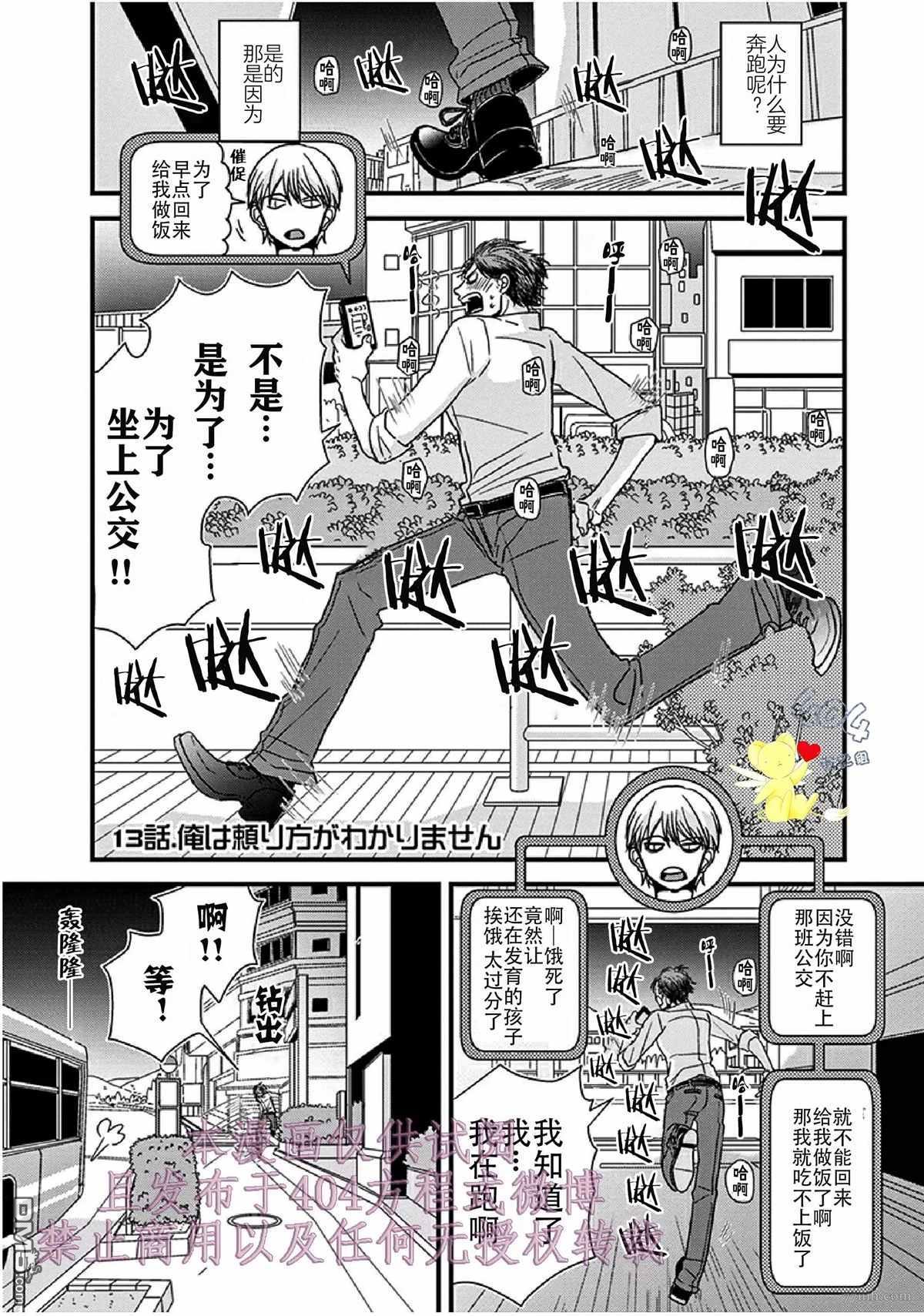 《我不懂依赖他人的方法》漫画最新章节第13话免费下拉式在线观看章节第【1】张图片