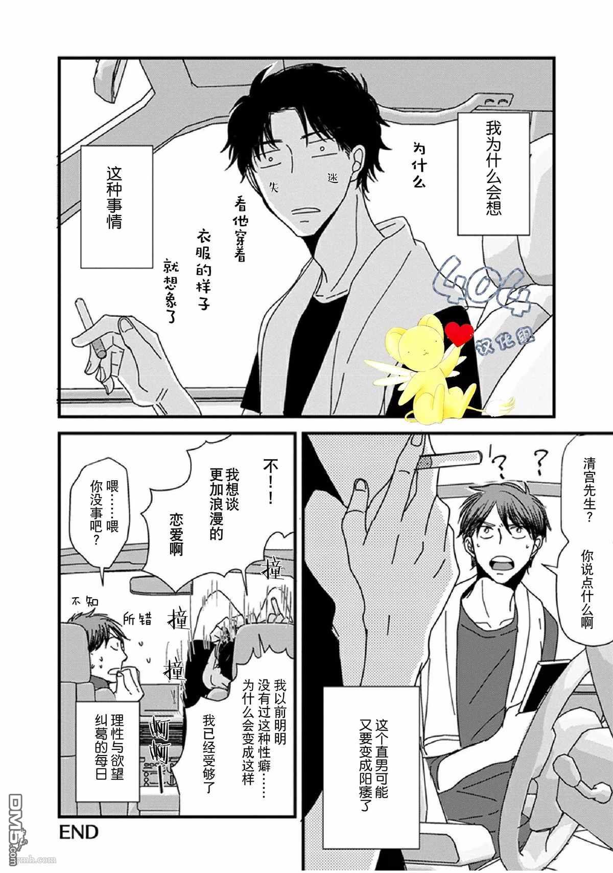 《我不懂依赖他人的方法》漫画最新章节加笔免费下拉式在线观看章节第【7】张图片