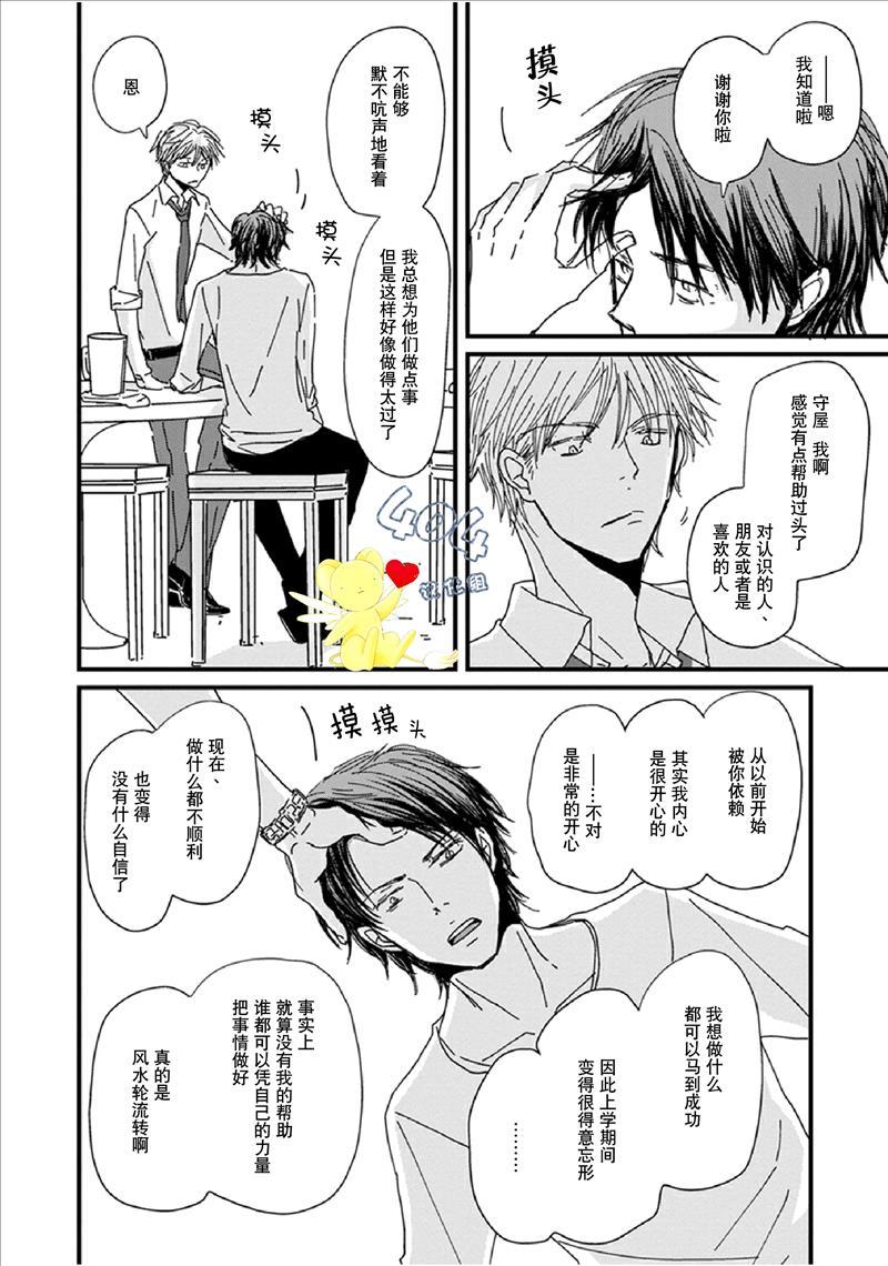 《我不懂依赖他人的方法》漫画最新章节第0话免费下拉式在线观看章节第【11】张图片