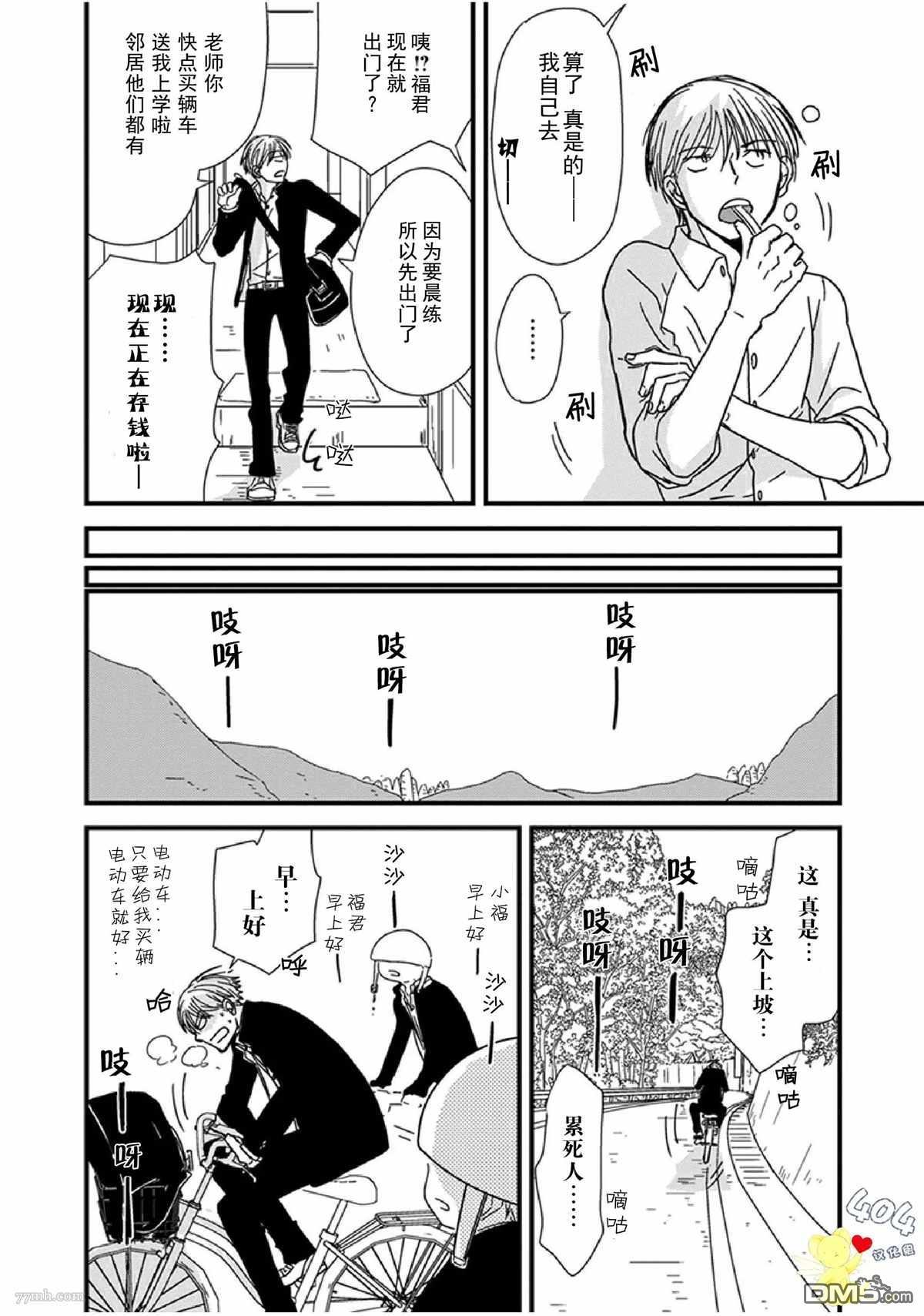 《我不懂依赖他人的方法》漫画最新章节第9话免费下拉式在线观看章节第【17】张图片