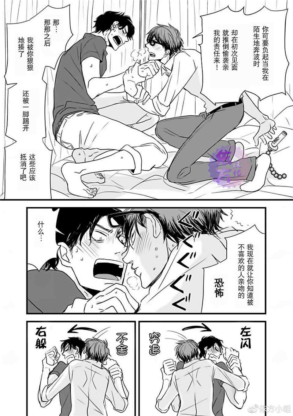 《我不懂依赖他人的方法》漫画最新章节第8话免费下拉式在线观看章节第【29】张图片