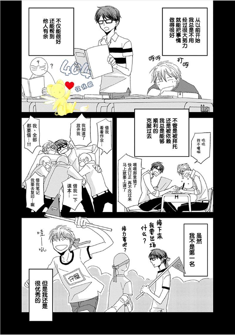 《我不懂依赖他人的方法》漫画最新章节第1话免费下拉式在线观看章节第【12】张图片