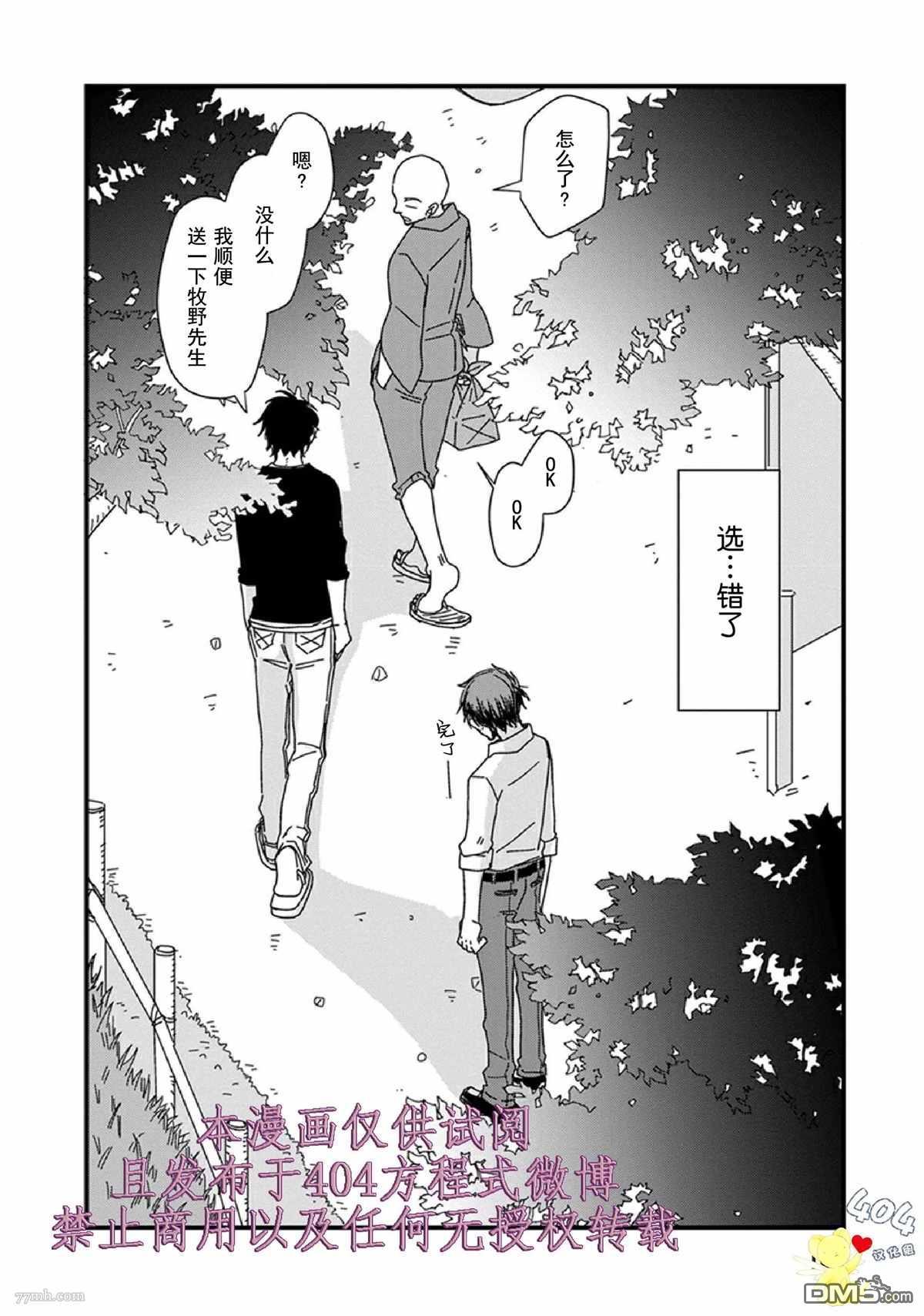 《我不懂依赖他人的方法》漫画最新章节第11话免费下拉式在线观看章节第【22】张图片