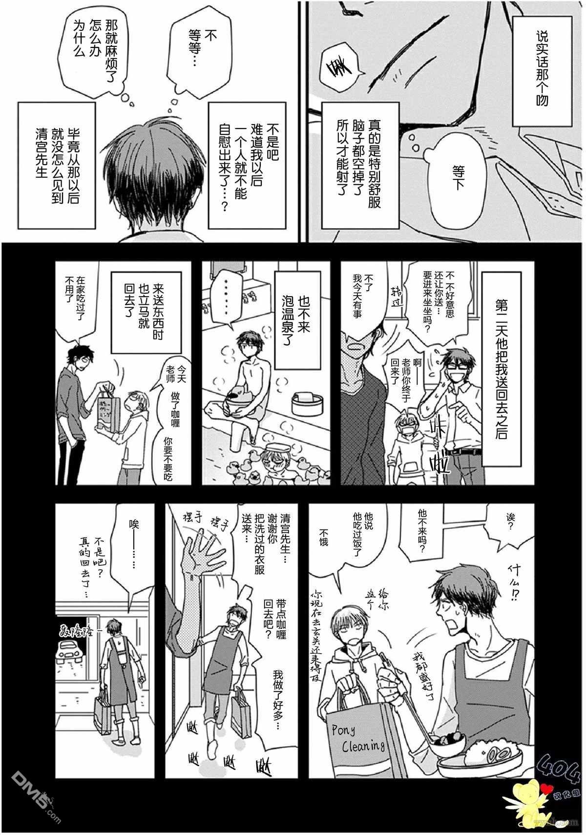 《我不懂依赖他人的方法》漫画最新章节第11话免费下拉式在线观看章节第【17】张图片