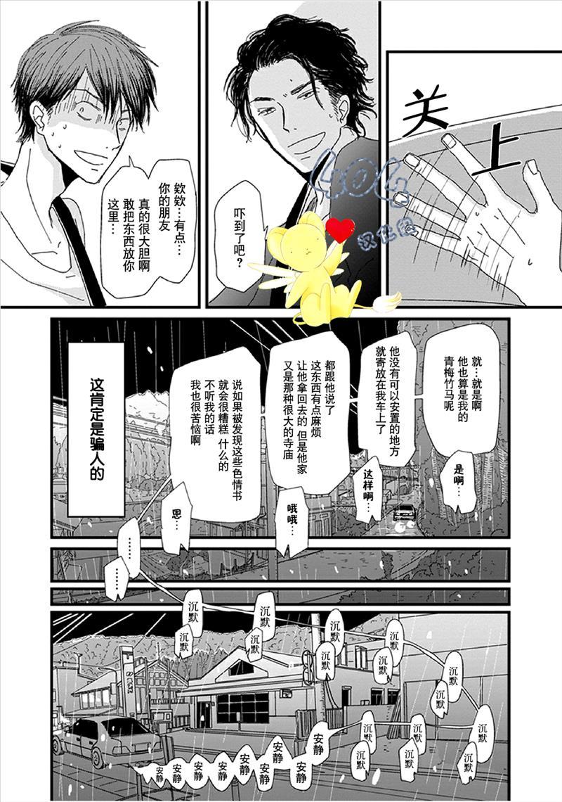 《我不懂依赖他人的方法》漫画最新章节第1话免费下拉式在线观看章节第【31】张图片