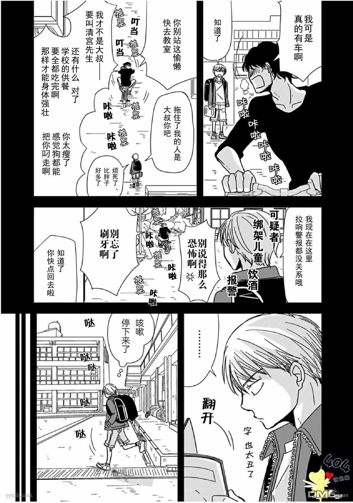 《我不懂依赖他人的方法》漫画最新章节第9话免费下拉式在线观看章节第【10】张图片