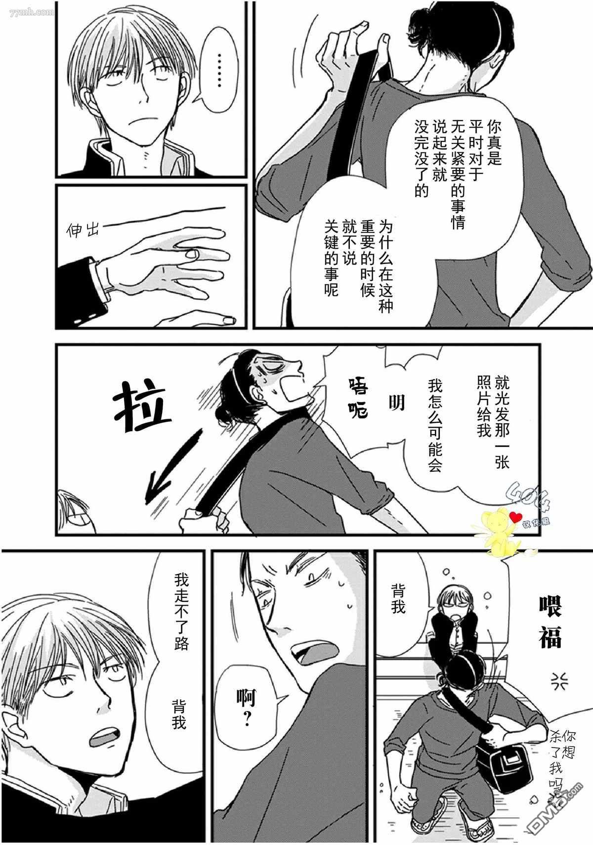 《我不懂依赖他人的方法》漫画最新章节第9话免费下拉式在线观看章节第【31】张图片