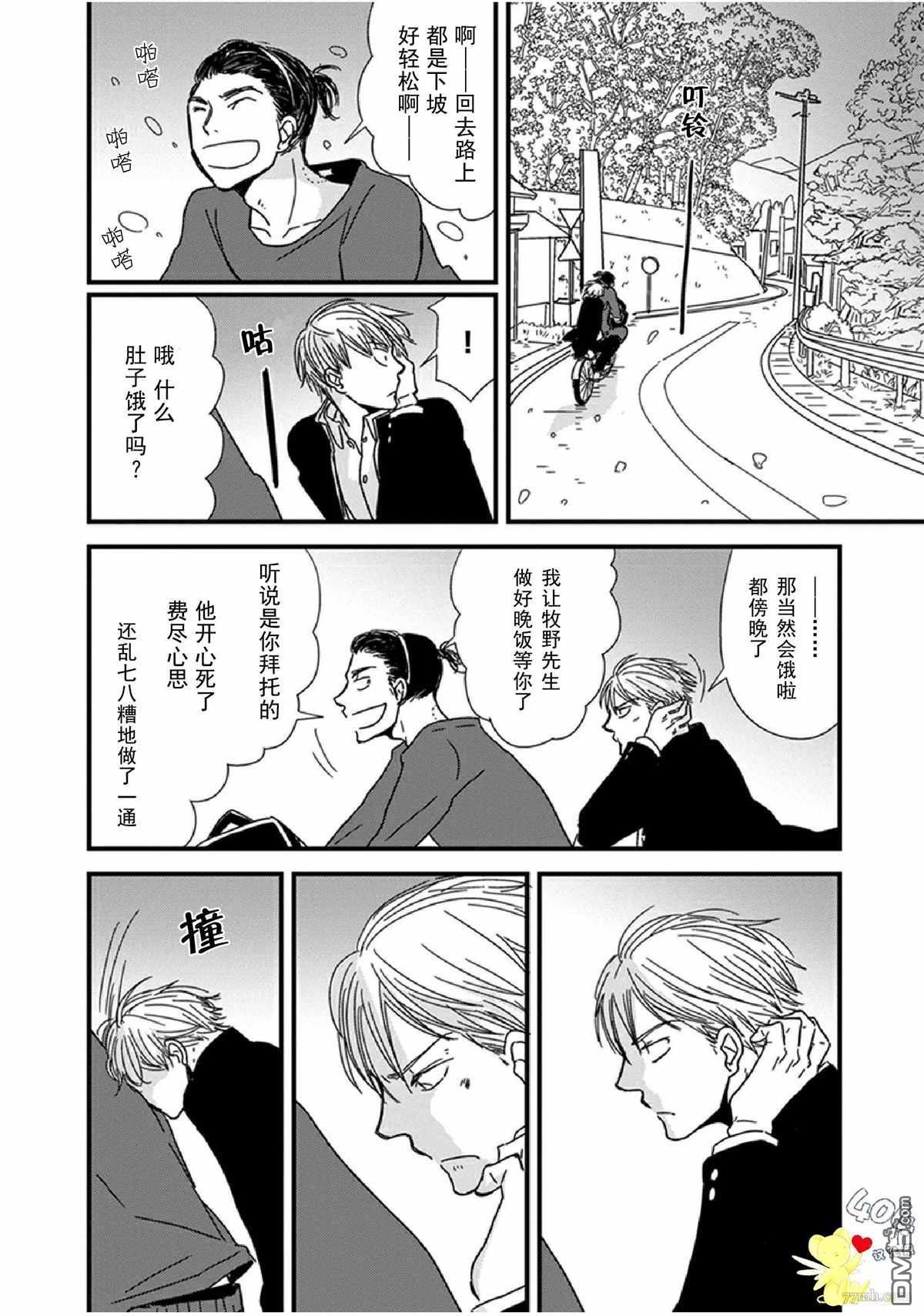 《我不懂依赖他人的方法》漫画最新章节第9话免费下拉式在线观看章节第【37】张图片