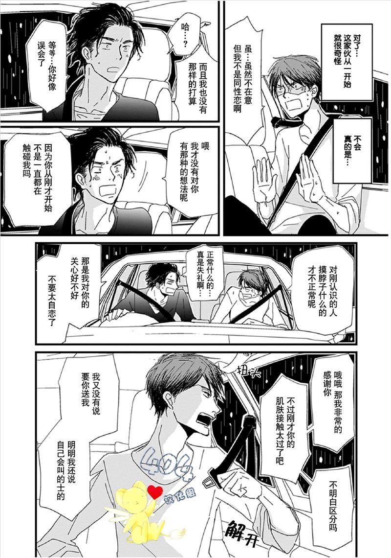 《我不懂依赖他人的方法》漫画最新章节第1话免费下拉式在线观看章节第【35】张图片