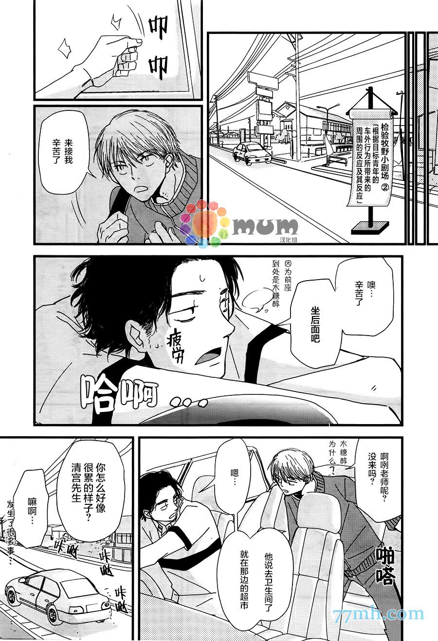 《我不懂依赖他人的方法》漫画最新章节第6话免费下拉式在线观看章节第【9】张图片