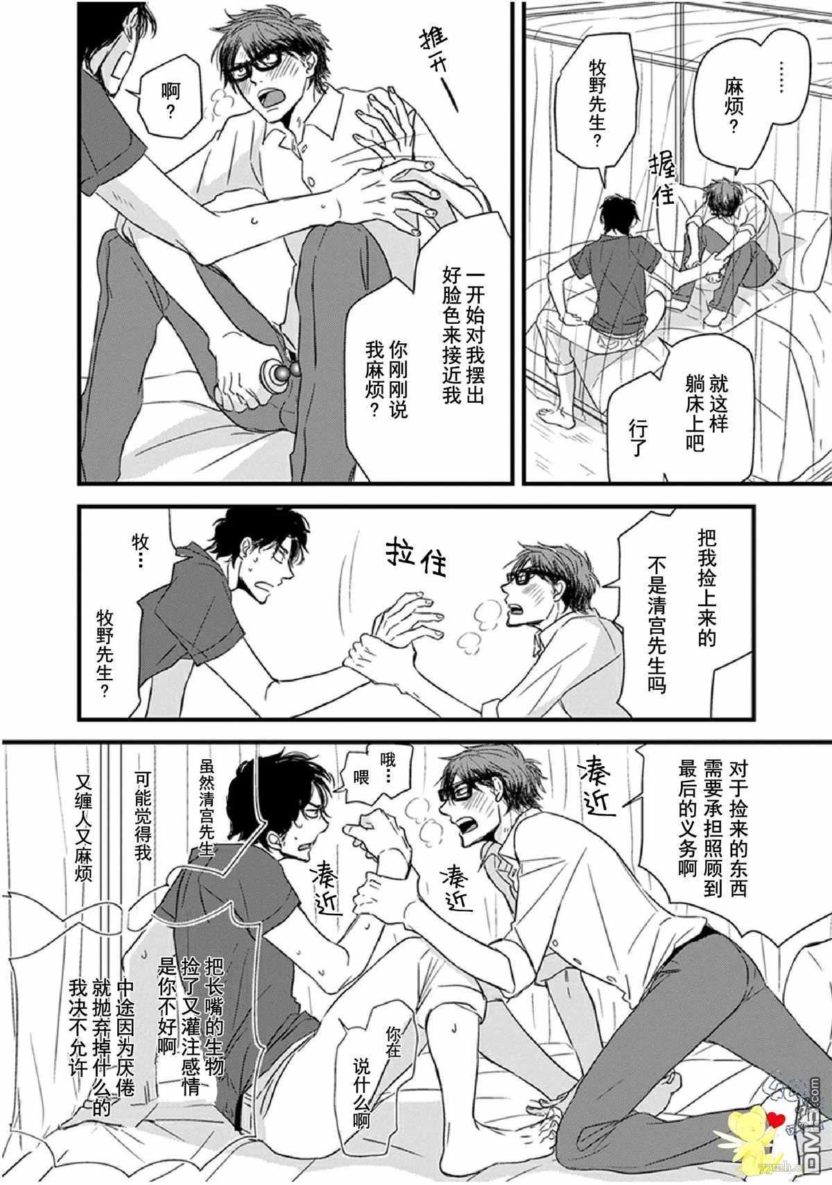 《我不懂依赖他人的方法》漫画最新章节第10话免费下拉式在线观看章节第【28】张图片