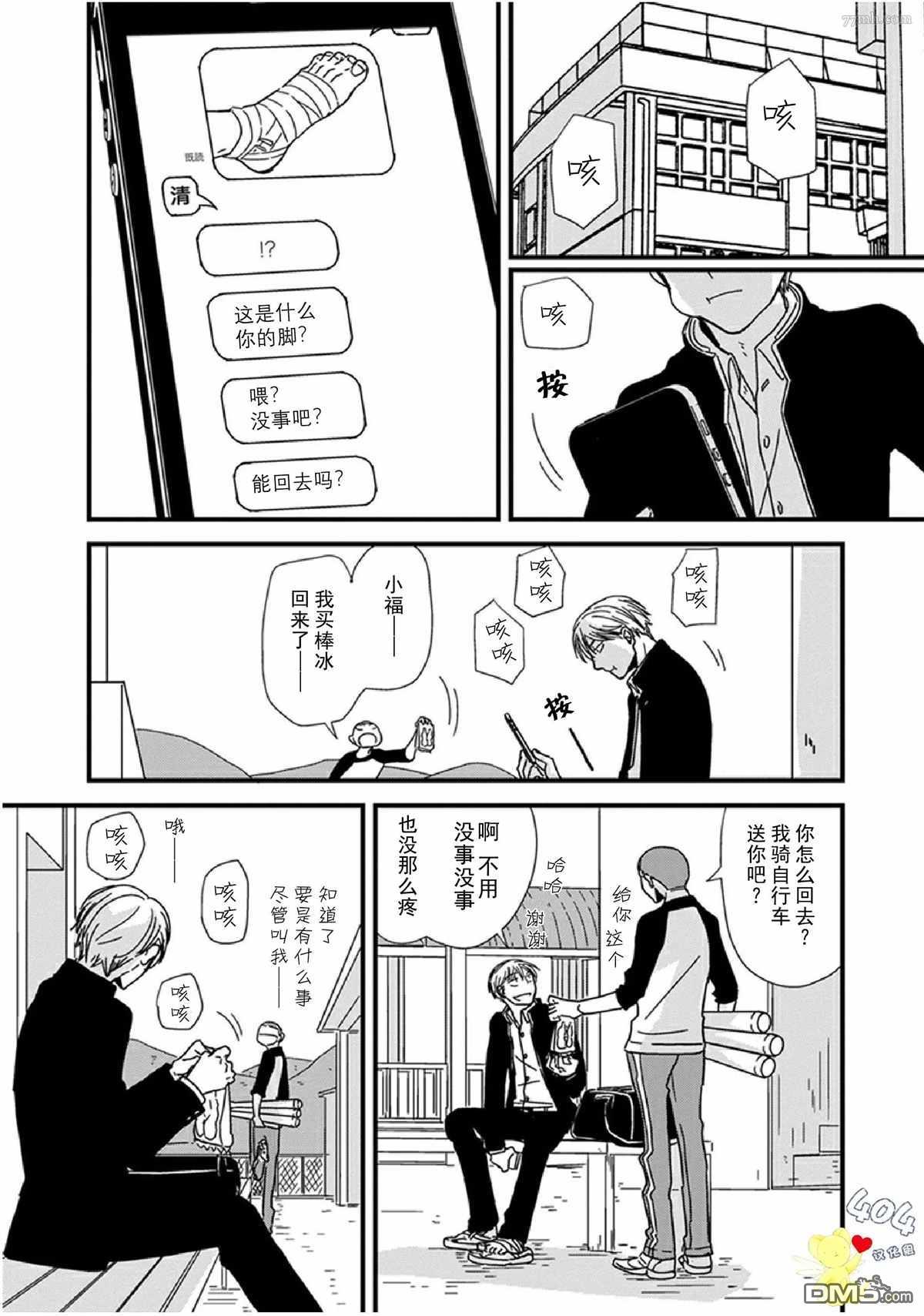 《我不懂依赖他人的方法》漫画最新章节第9话免费下拉式在线观看章节第【25】张图片