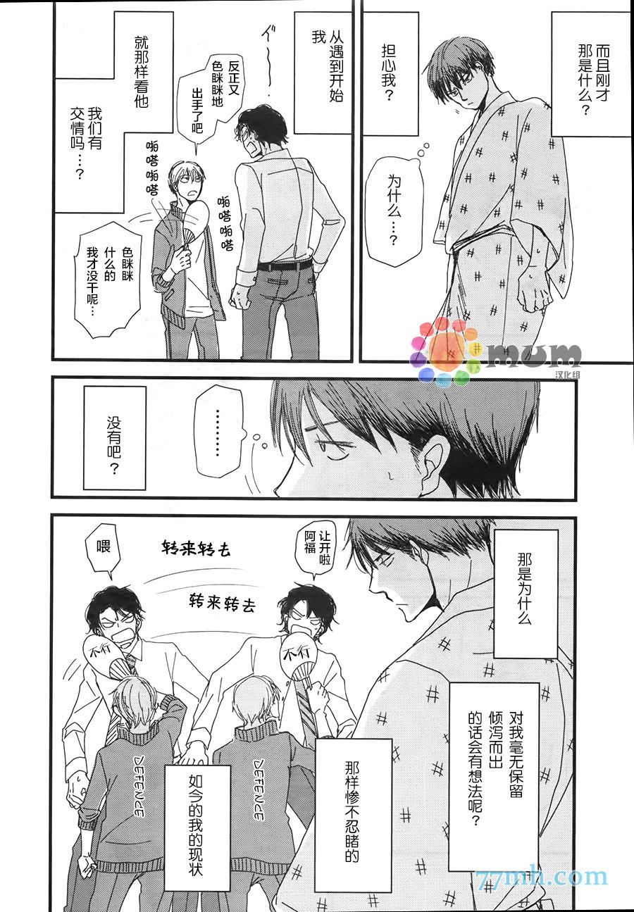 《我不懂依赖他人的方法》漫画最新章节第4话免费下拉式在线观看章节第【16】张图片