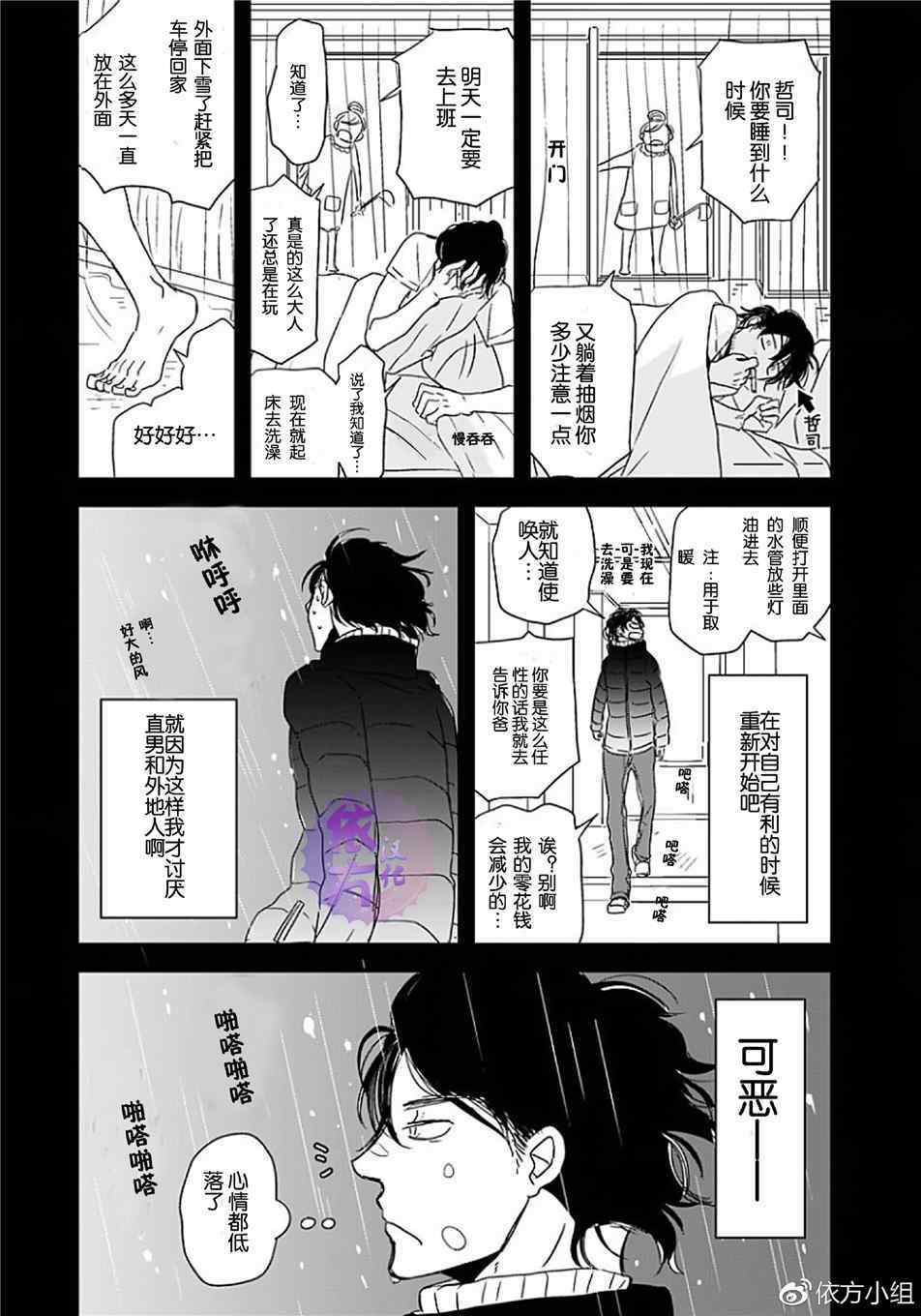 《我不懂依赖他人的方法》漫画最新章节第8话免费下拉式在线观看章节第【3】张图片