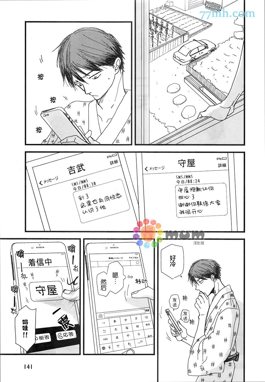 《我不懂依赖他人的方法》漫画最新章节第4话免费下拉式在线观看章节第【29】张图片