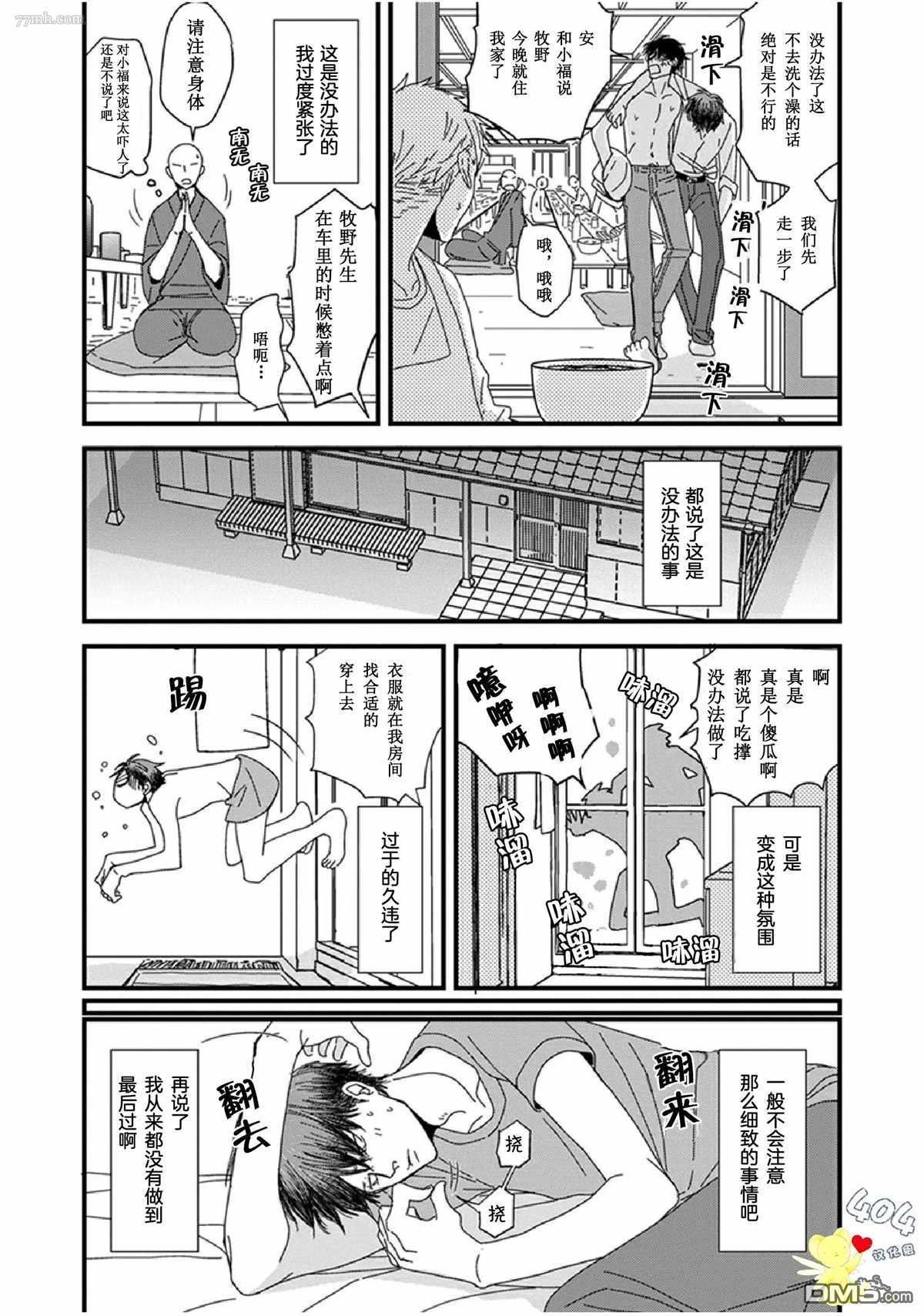 《我不懂依赖他人的方法》漫画最新章节第15话免费下拉式在线观看章节第【8】张图片