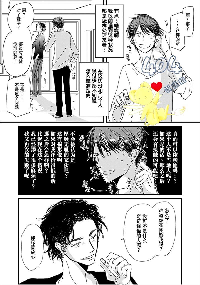 《我不懂依赖他人的方法》漫画最新章节第1话免费下拉式在线观看章节第【21】张图片