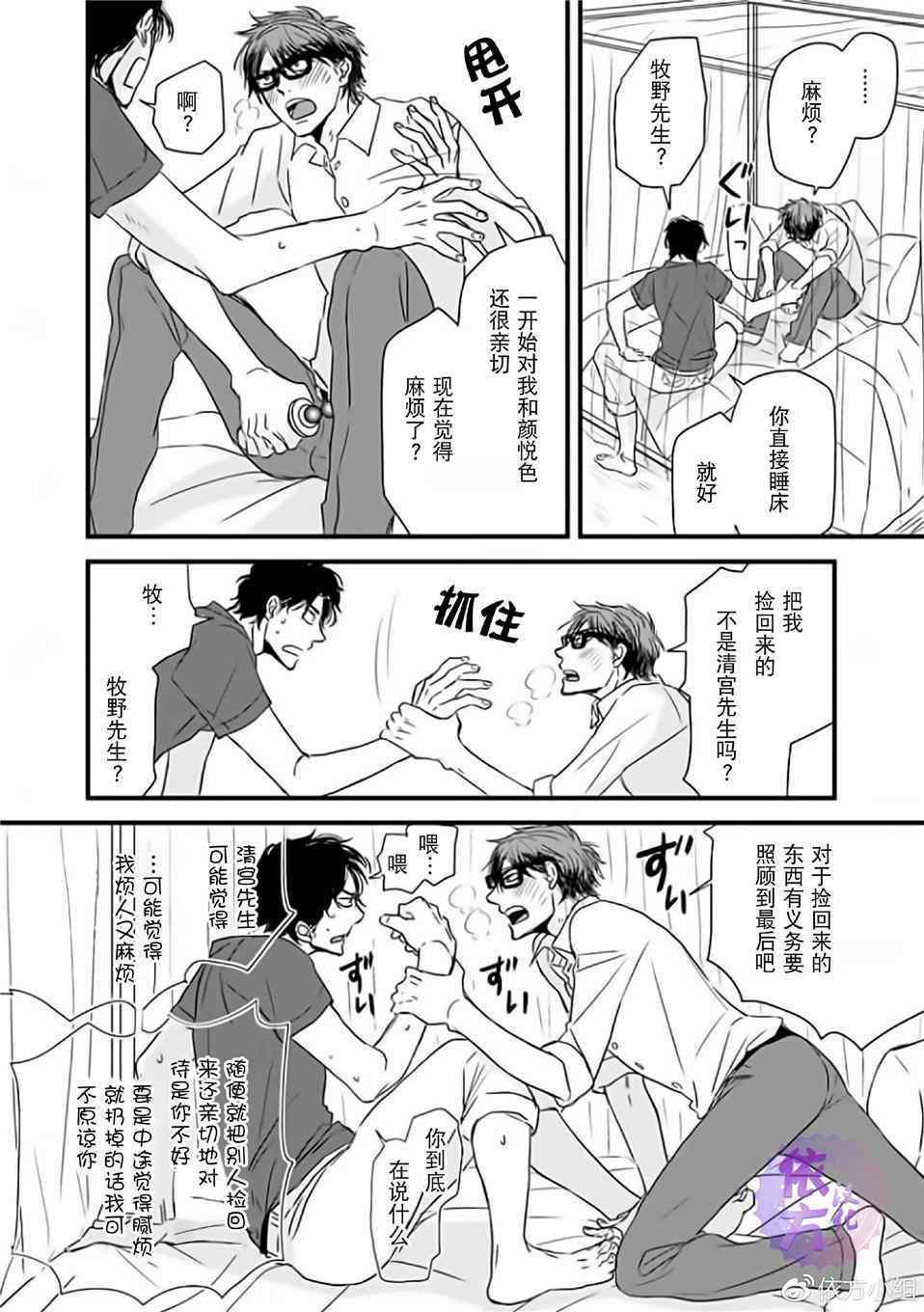 《我不懂依赖他人的方法》漫画最新章节第8话免费下拉式在线观看章节第【28】张图片