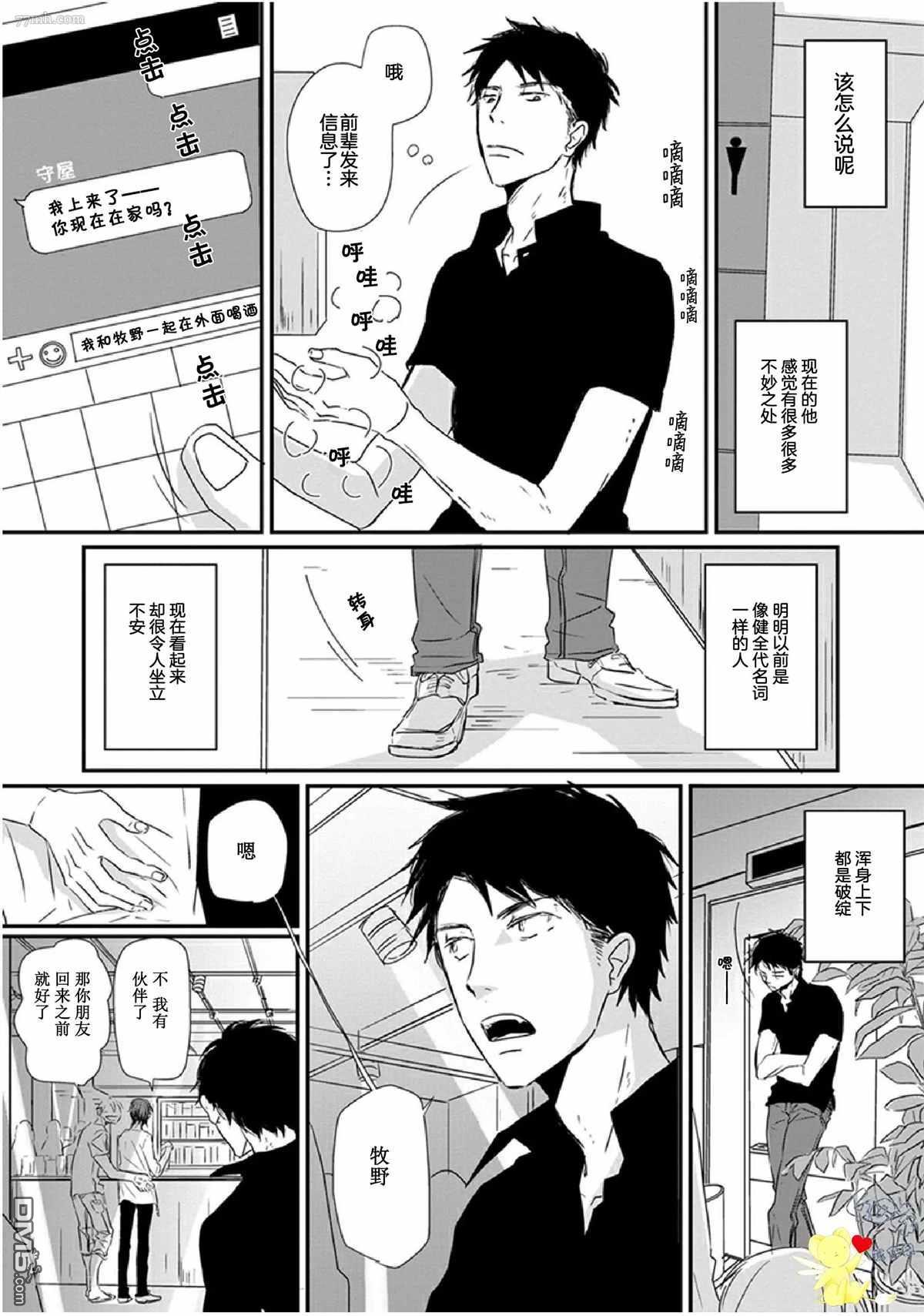 《我不懂依赖他人的方法》漫画最新章节第18话免费下拉式在线观看章节第【3】张图片