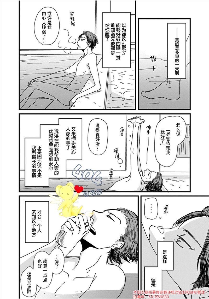 《我不懂依赖他人的方法》漫画最新章节第3话免费下拉式在线观看章节第【8】张图片