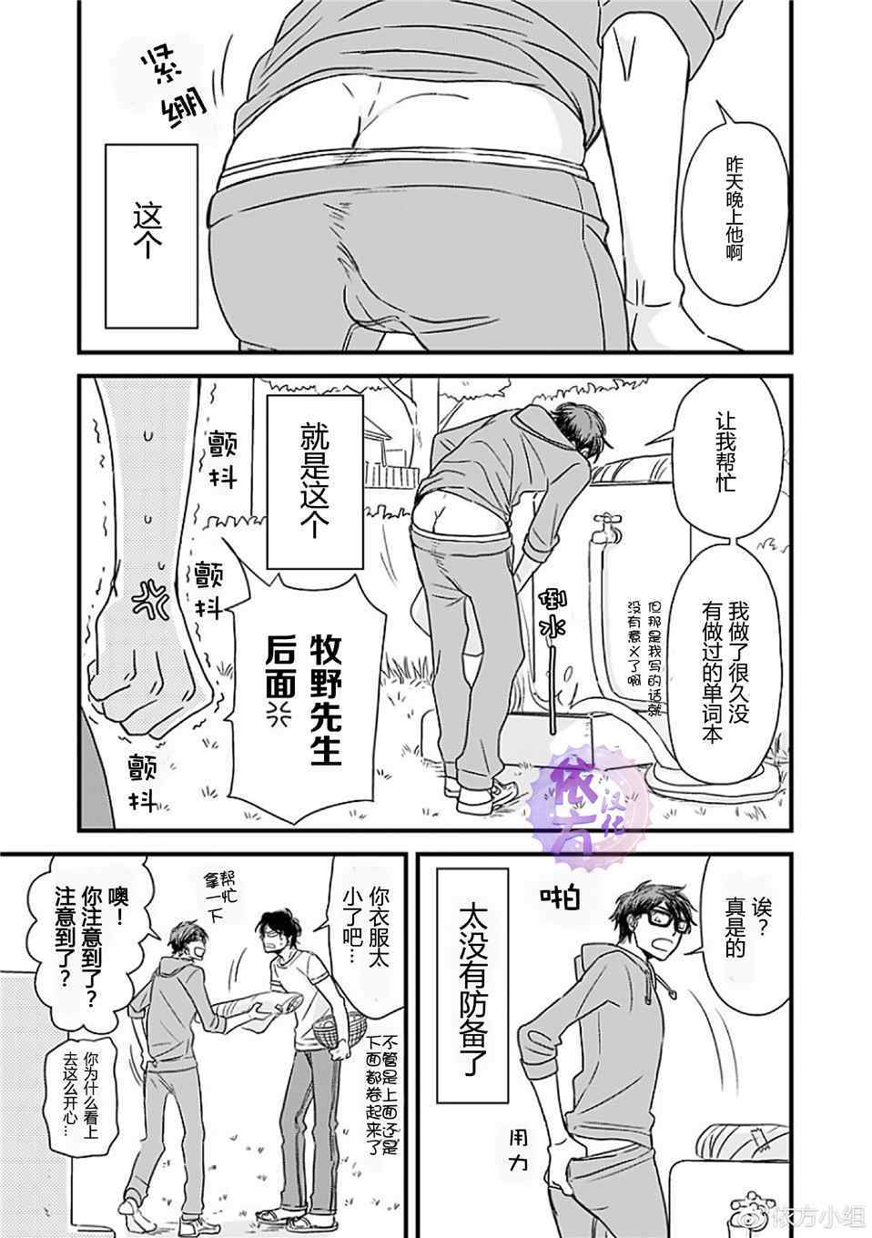 《我不懂依赖他人的方法》漫画最新章节第8话免费下拉式在线观看章节第【7】张图片