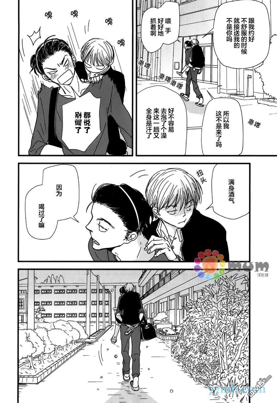 《我不懂依赖他人的方法》漫画最新章节番外篇1免费下拉式在线观看章节第【32】张图片