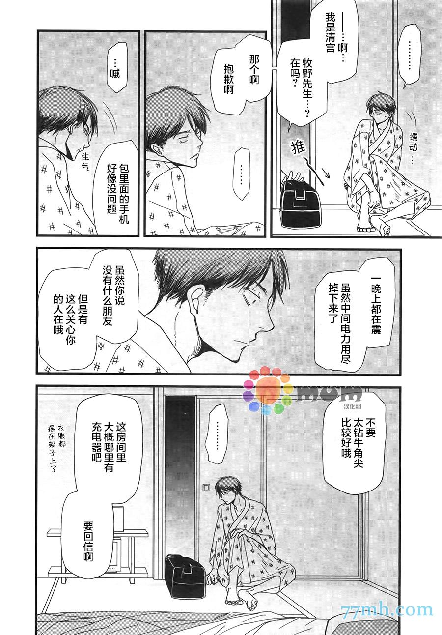 《我不懂依赖他人的方法》漫画最新章节第4话免费下拉式在线观看章节第【24】张图片