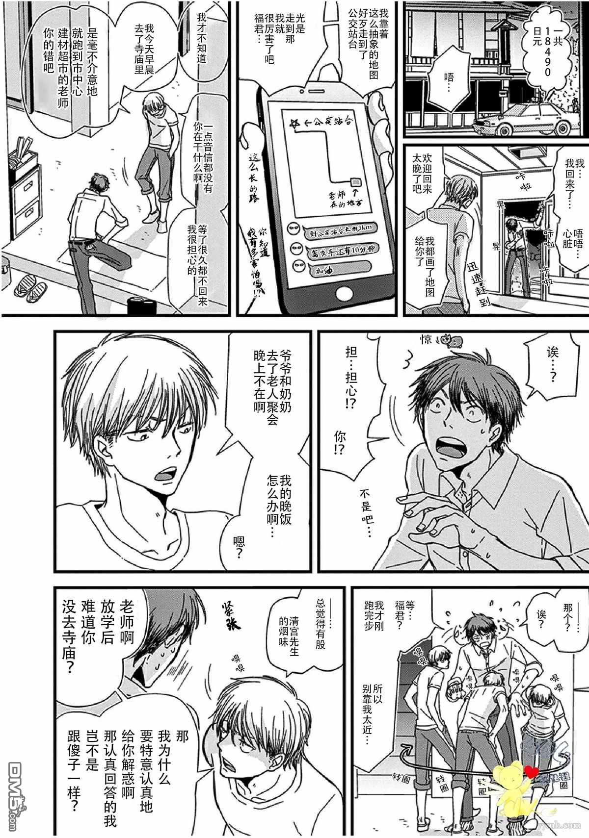 《我不懂依赖他人的方法》漫画最新章节第13话免费下拉式在线观看章节第【4】张图片