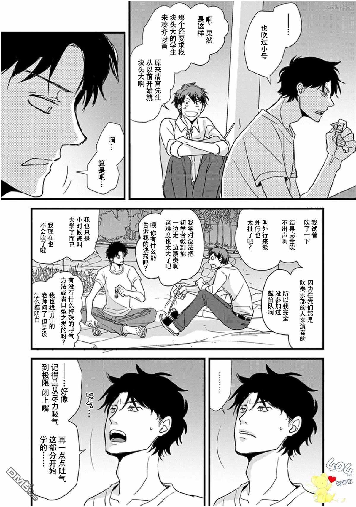 《我不懂依赖他人的方法》漫画最新章节第14话免费下拉式在线观看章节第【18】张图片