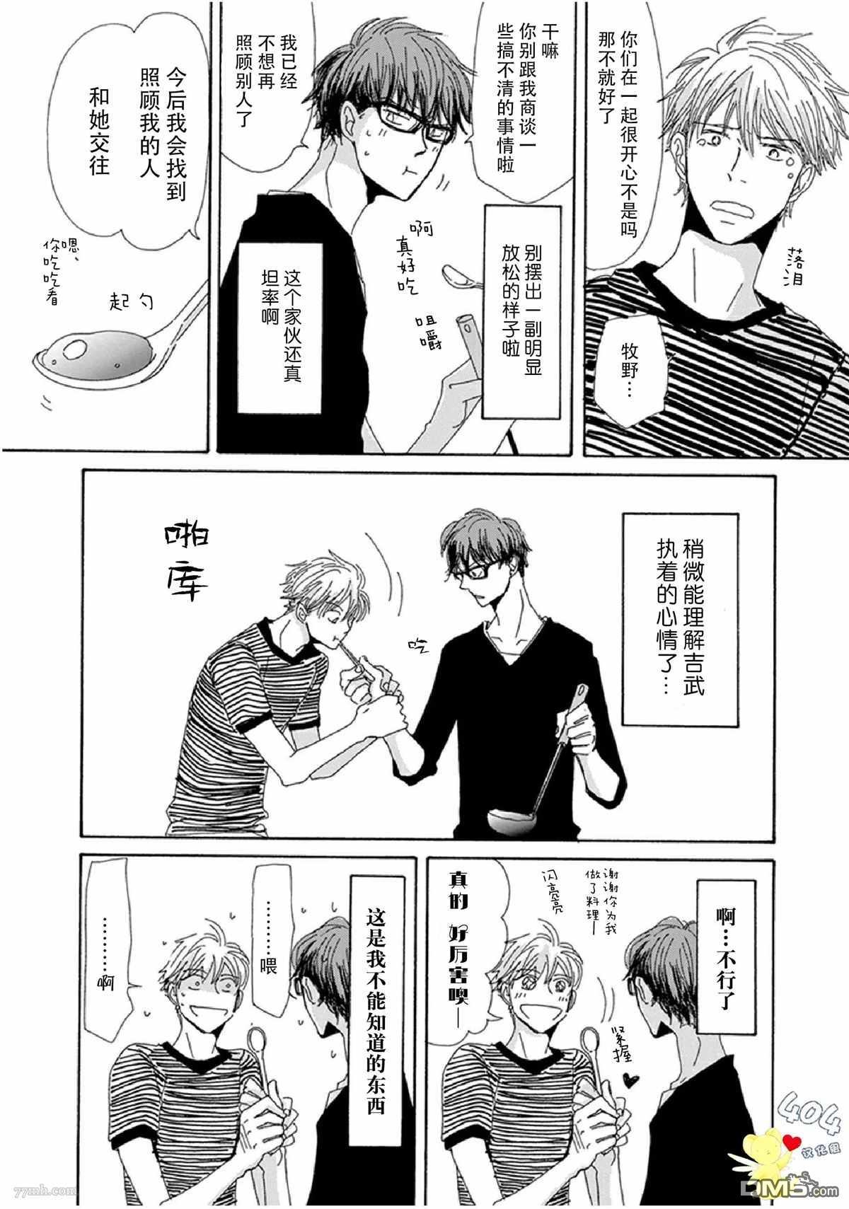 《我不懂依赖他人的方法》漫画最新章节第16话免费下拉式在线观看章节第【10】张图片