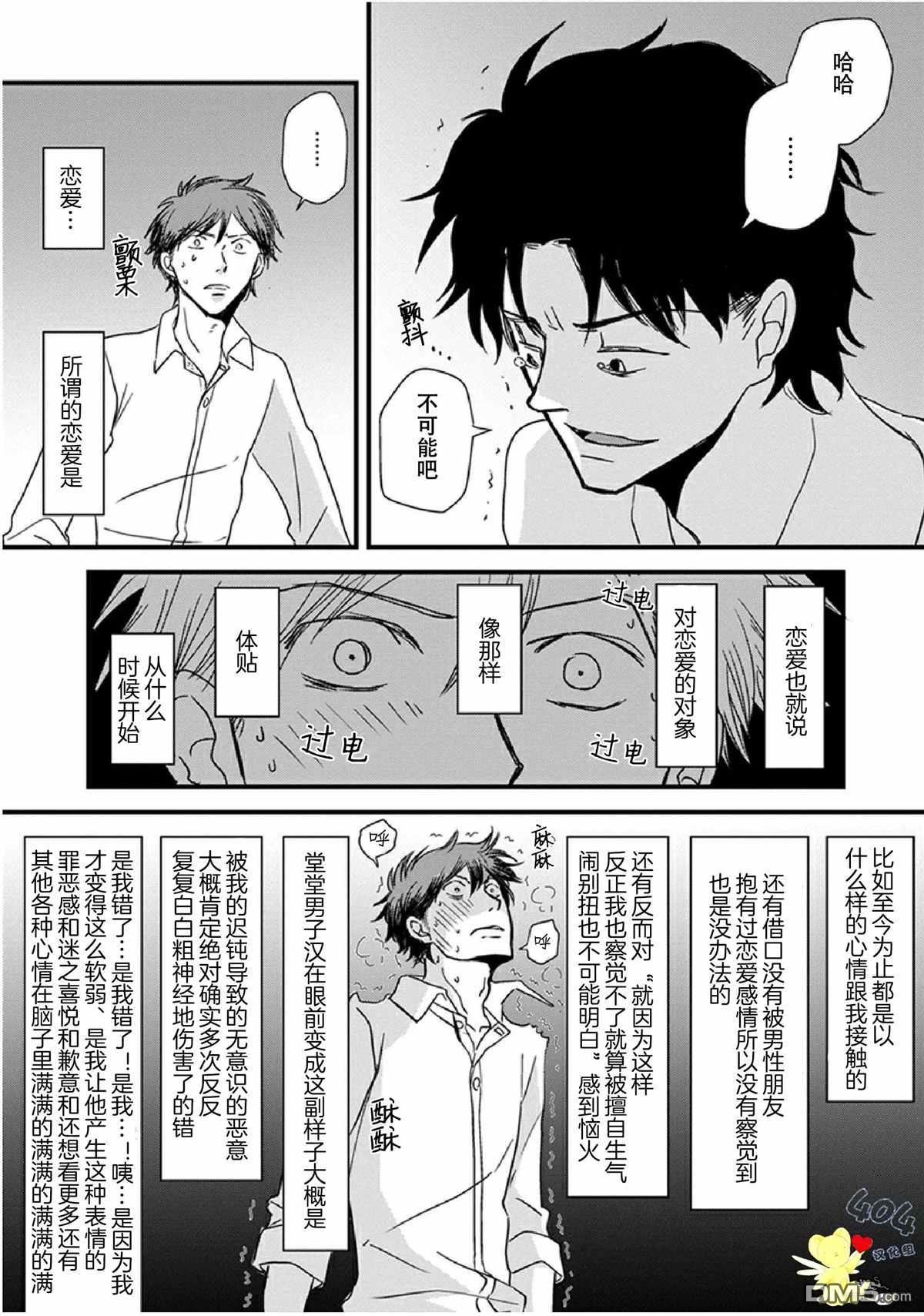 《我不懂依赖他人的方法》漫画最新章节第14话免费下拉式在线观看章节第【25】张图片