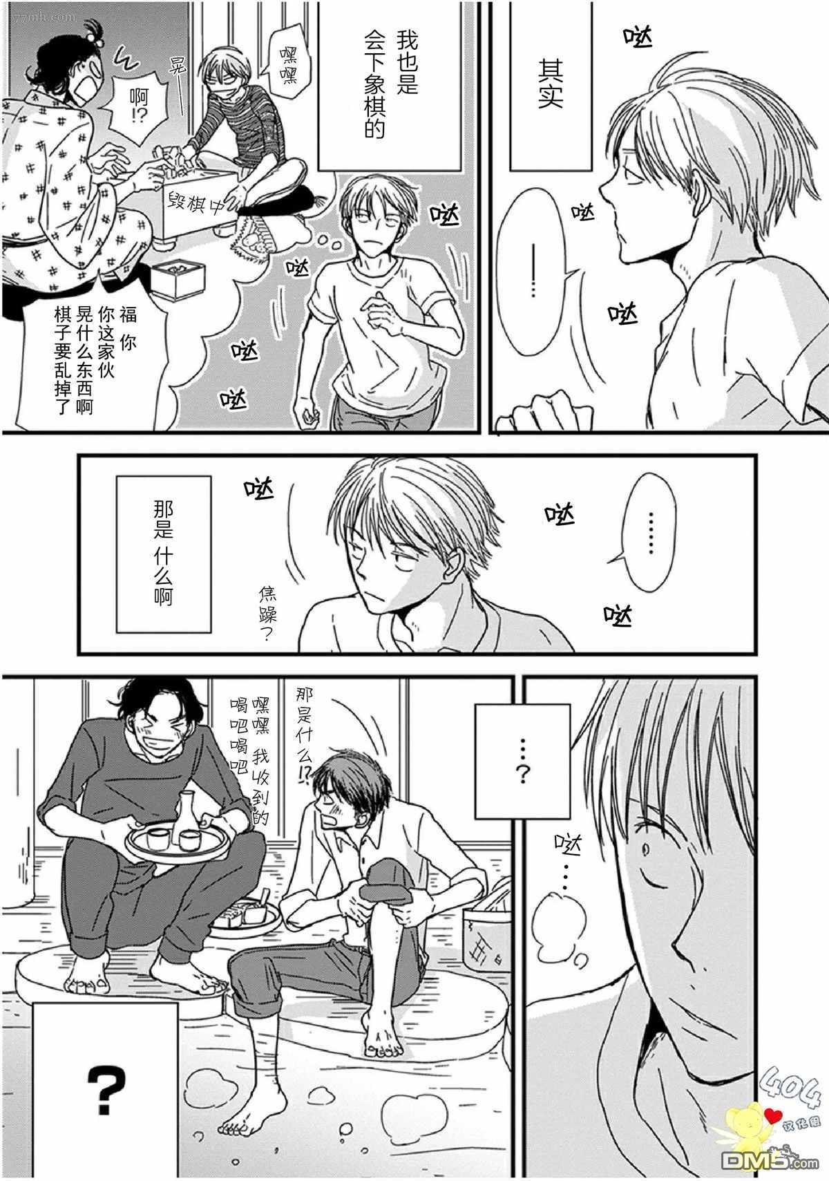 《我不懂依赖他人的方法》漫画最新章节第9话免费下拉式在线观看章节第【20】张图片