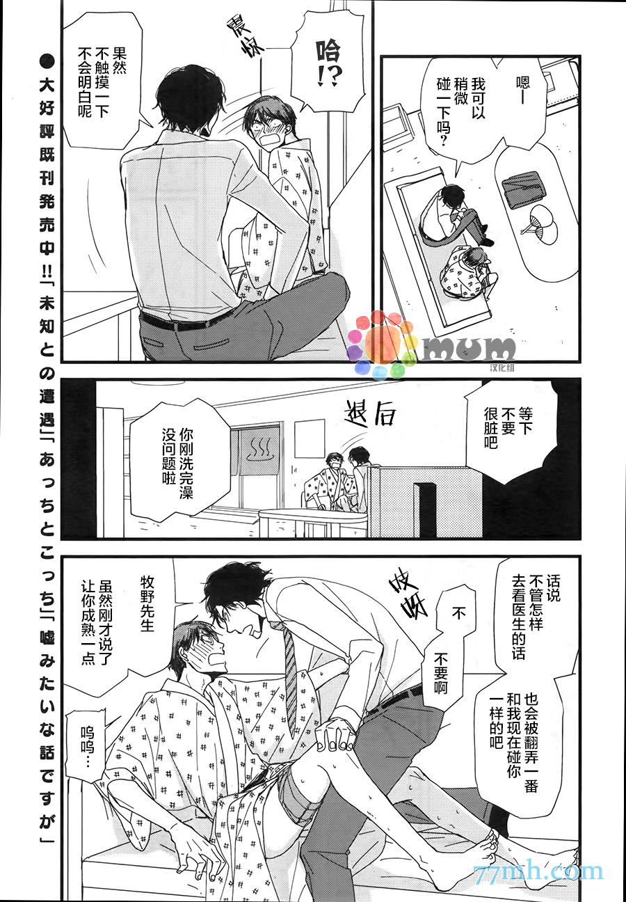 《我不懂依赖他人的方法》漫画最新章节第4话免费下拉式在线观看章节第【7】张图片