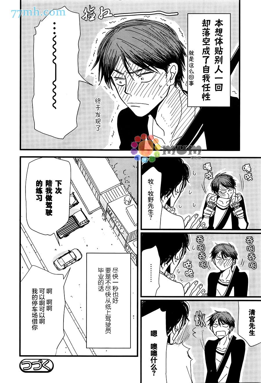 《我不懂依赖他人的方法》漫画最新章节第6话免费下拉式在线观看章节第【16】张图片